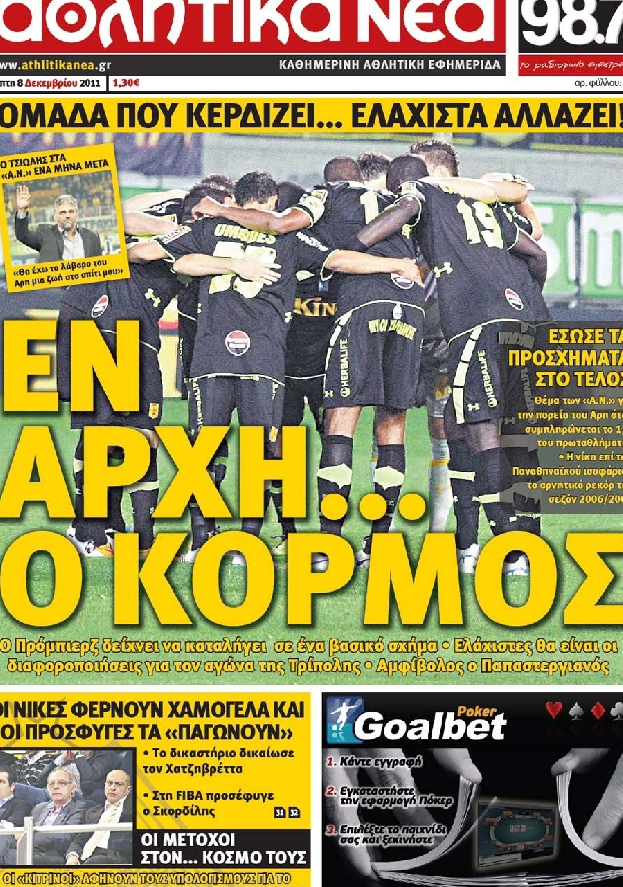 Εξώφυλο εφημερίδας ΑΘΛΗΤΙΚΑ ΝΕΑ 2011-12-08