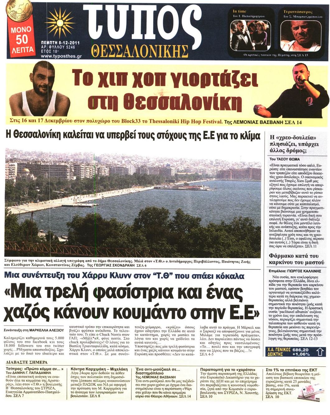 Εξώφυλο εφημερίδας ΤΥΠΟΣ ΘΕΣ/ΝΙΚΗΣ 2011-12-08