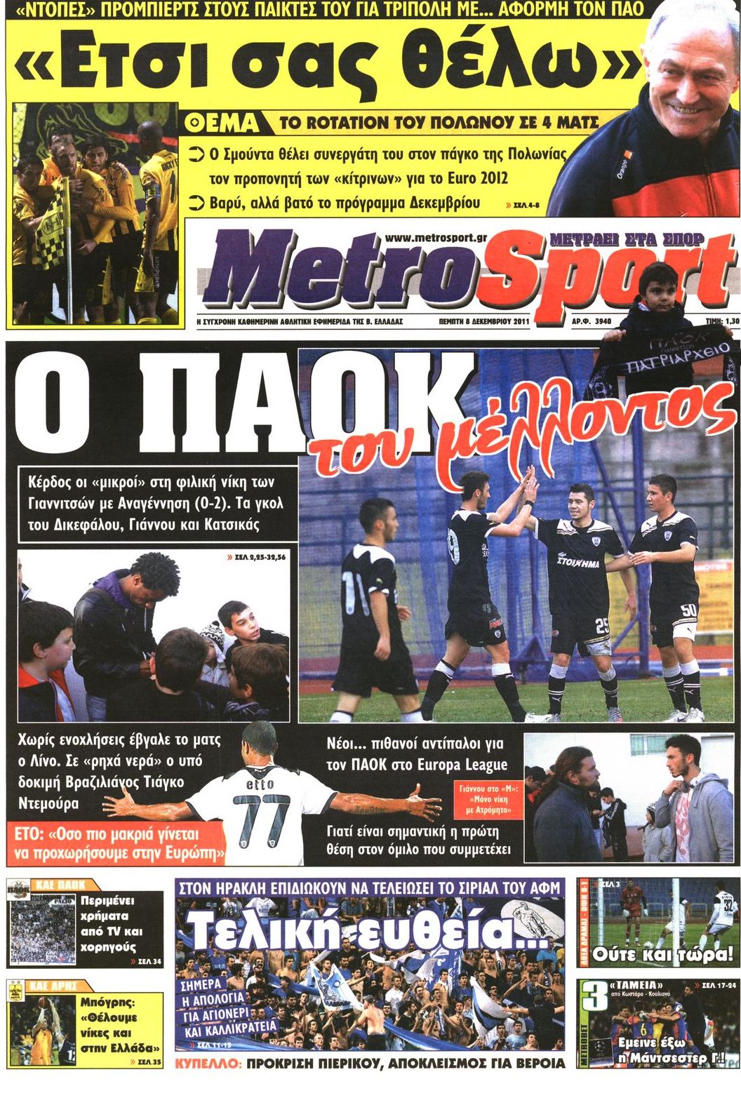 Εξώφυλο εφημερίδας METROSPORT 2011-12-08