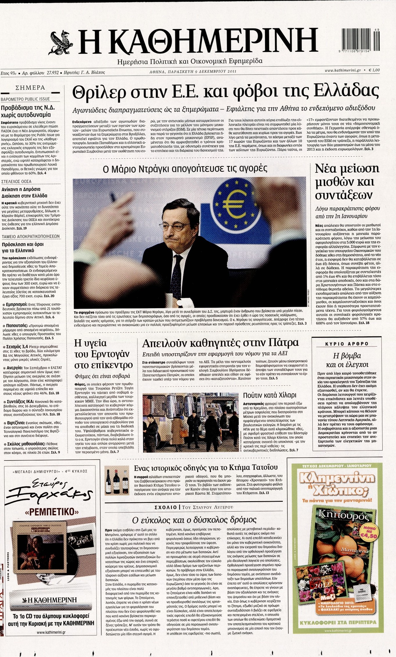 Εξώφυλο εφημερίδας ΚΑΘΗΜΕΡΙΝΗ 2011-12-09