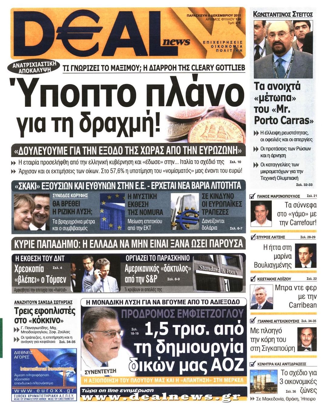 Εξώφυλο εφημερίδας DEAL NEWS 2011-12-09