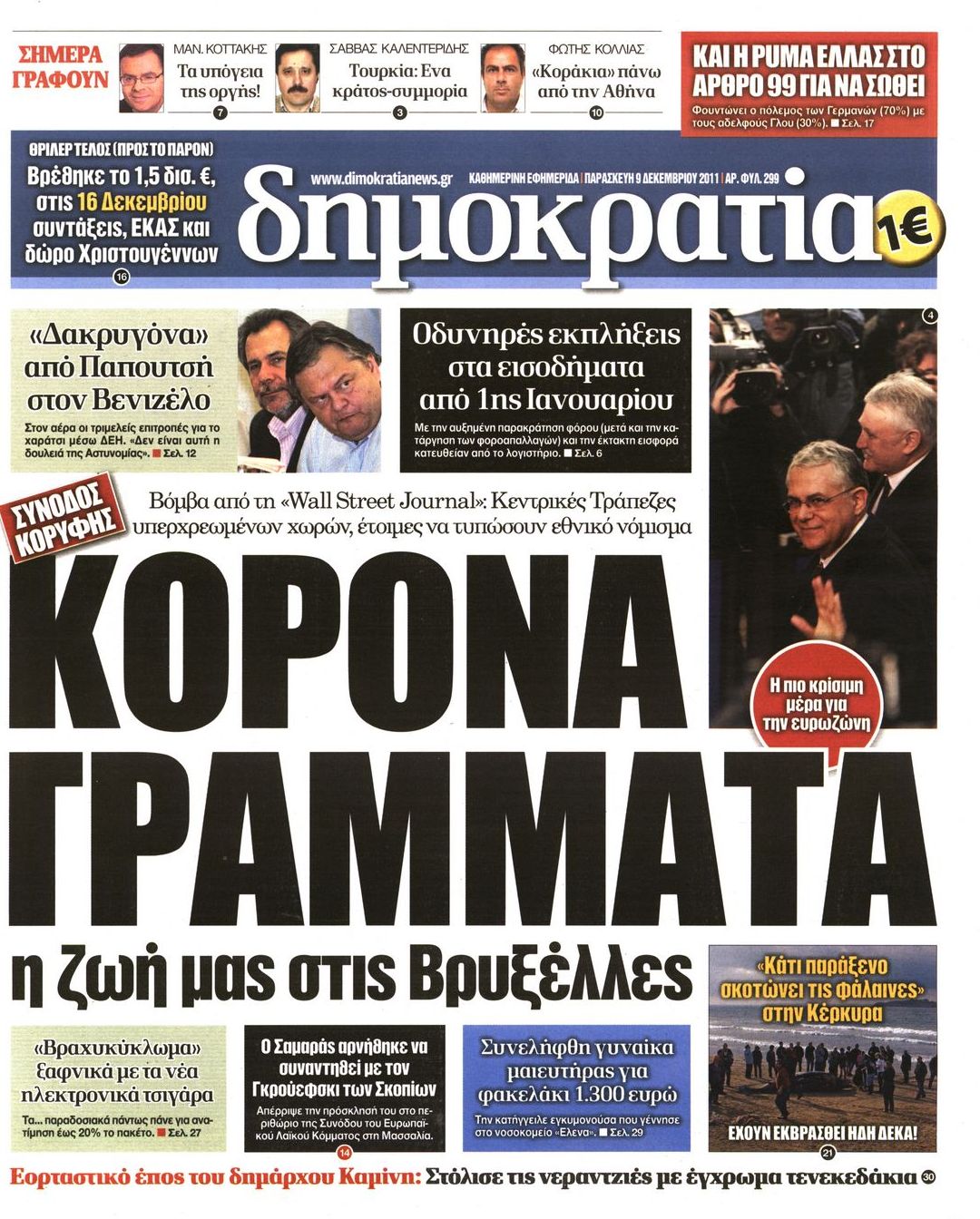 Εξώφυλο εφημερίδας ΔΗΜΟΚΡΑΤΙΑ 2011-12-09