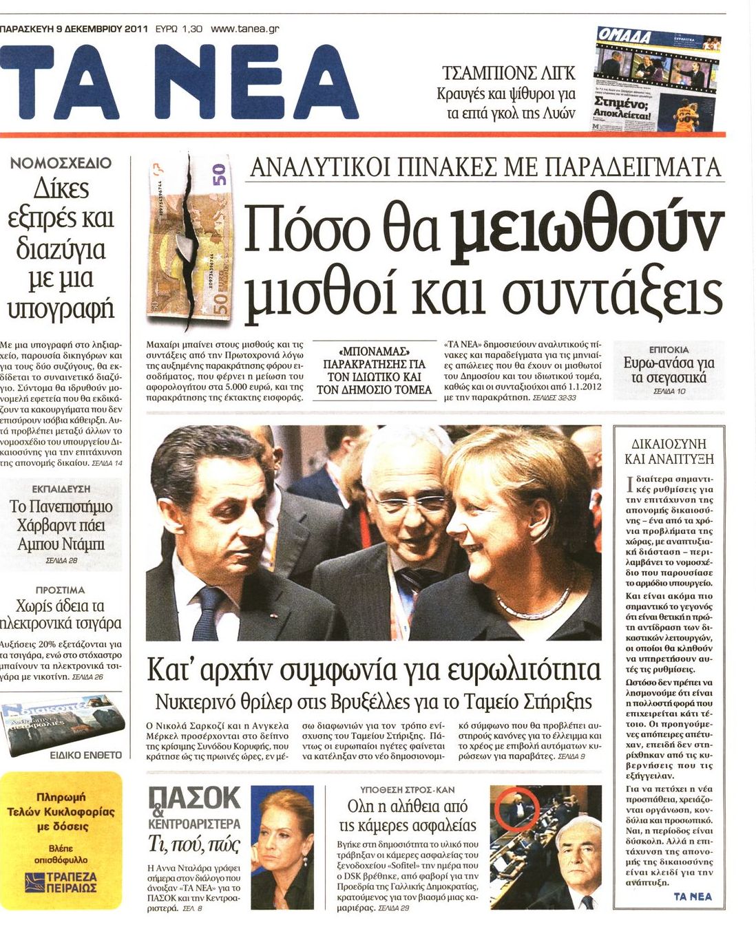 Εξώφυλο εφημερίδας ΤΑ ΝΕΑ 2011-12-09