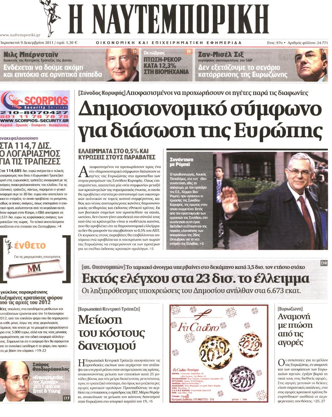 Εξώφυλο εφημερίδας ΝΑΥΤΕΜΠΟΡΙΚΗ 2011-12-09