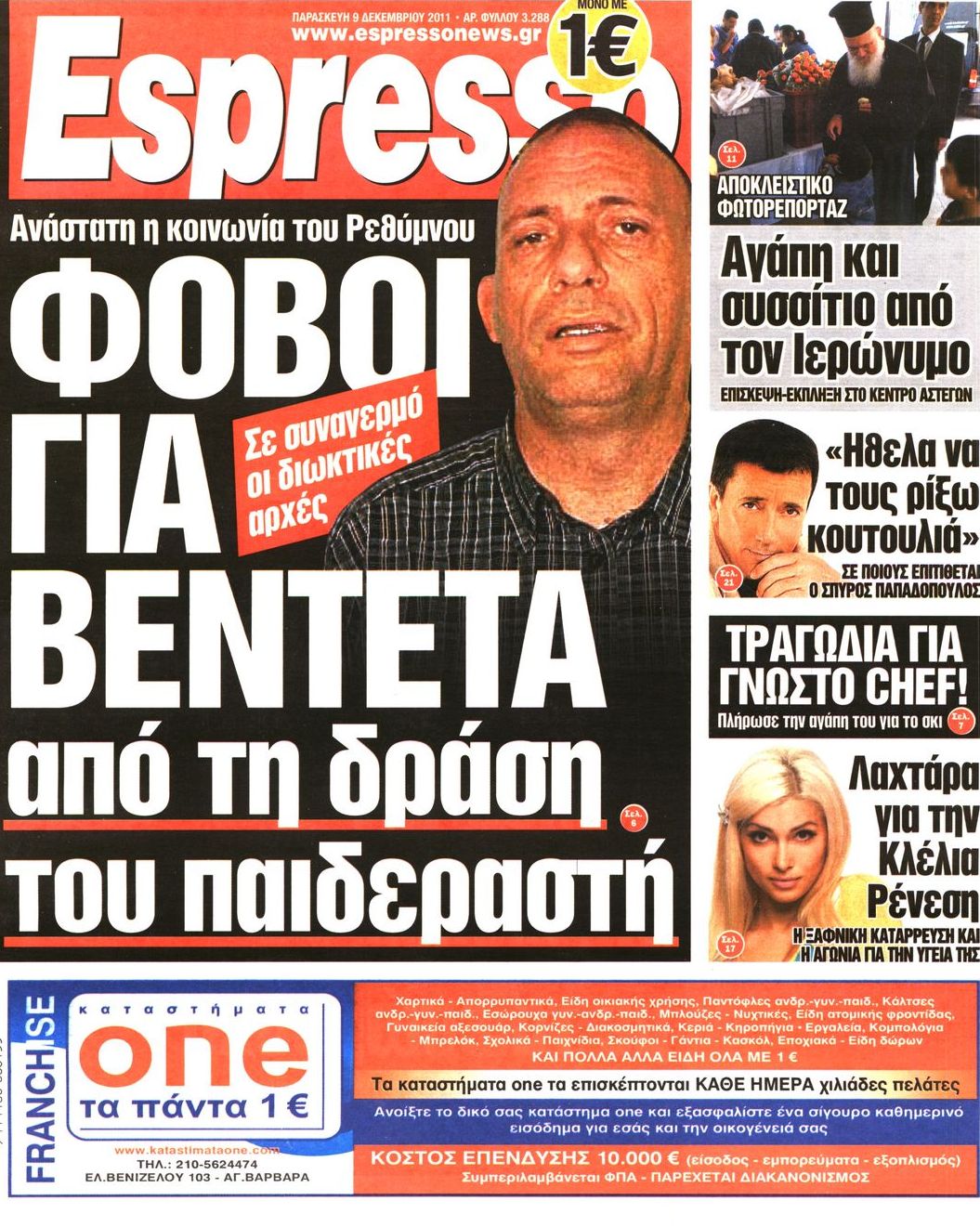 Εξώφυλο εφημερίδας ESPRESSO 2011-12-09