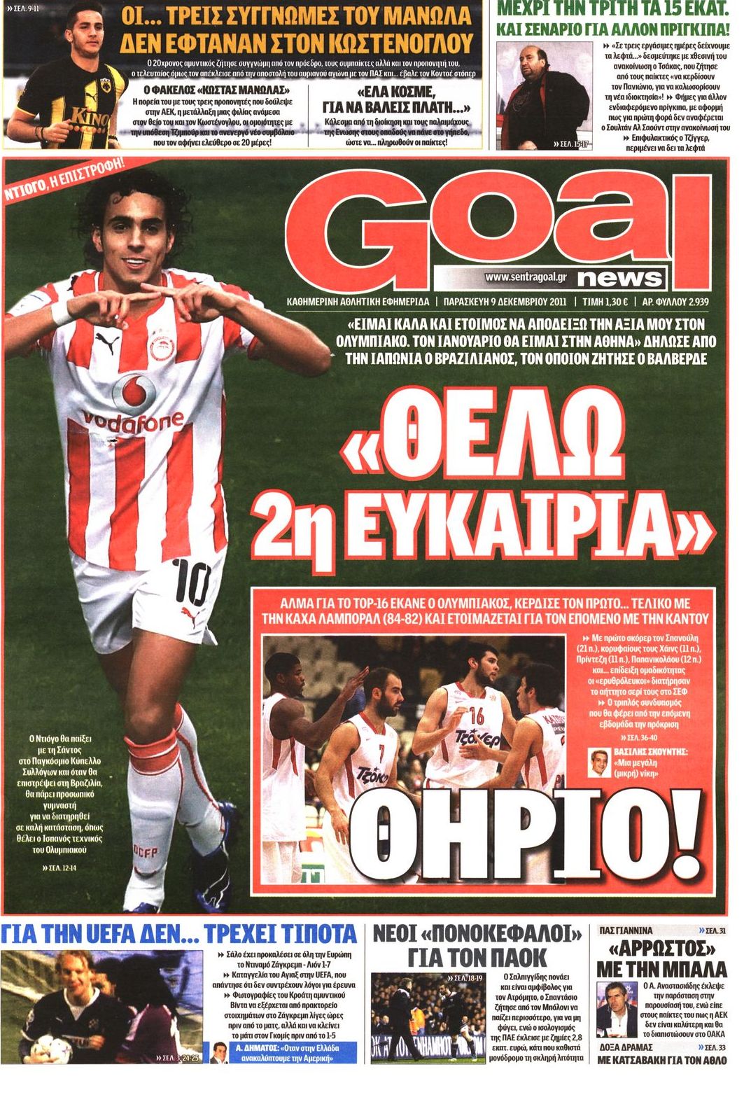 Εξώφυλο εφημερίδας GOAL 2011-12-09