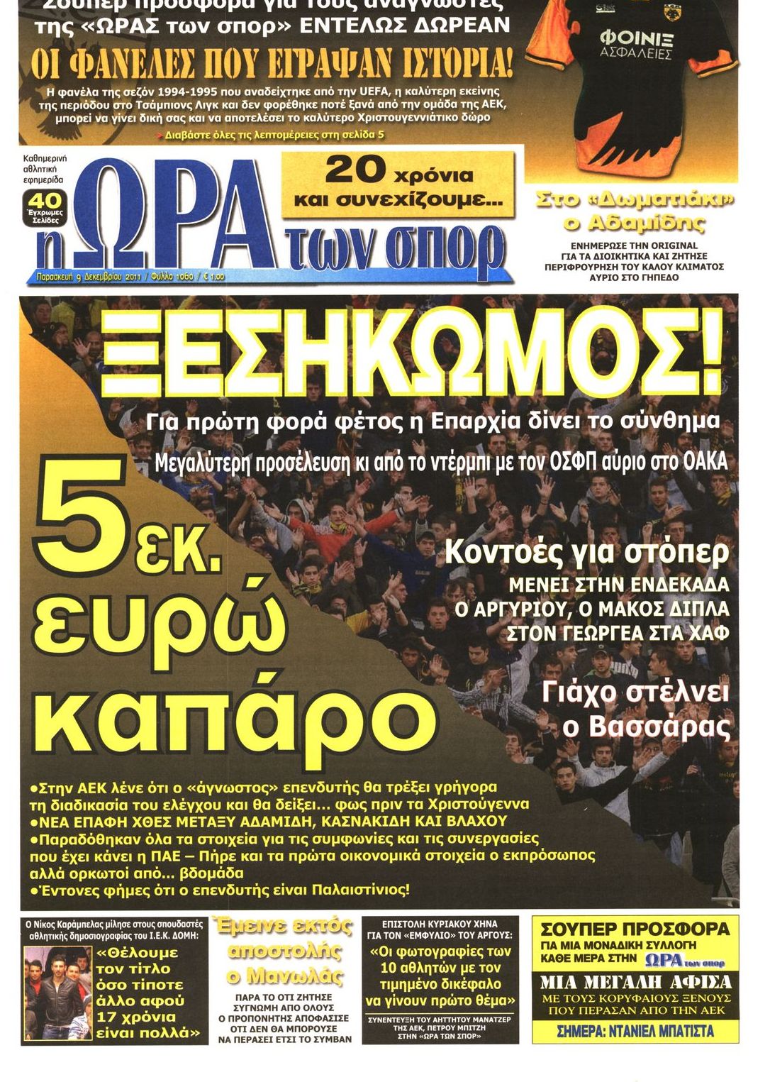 Εξώφυλο εφημερίδας ΩΡΑ ΓΙΑ ΣΠΟΡ 2011-12-09