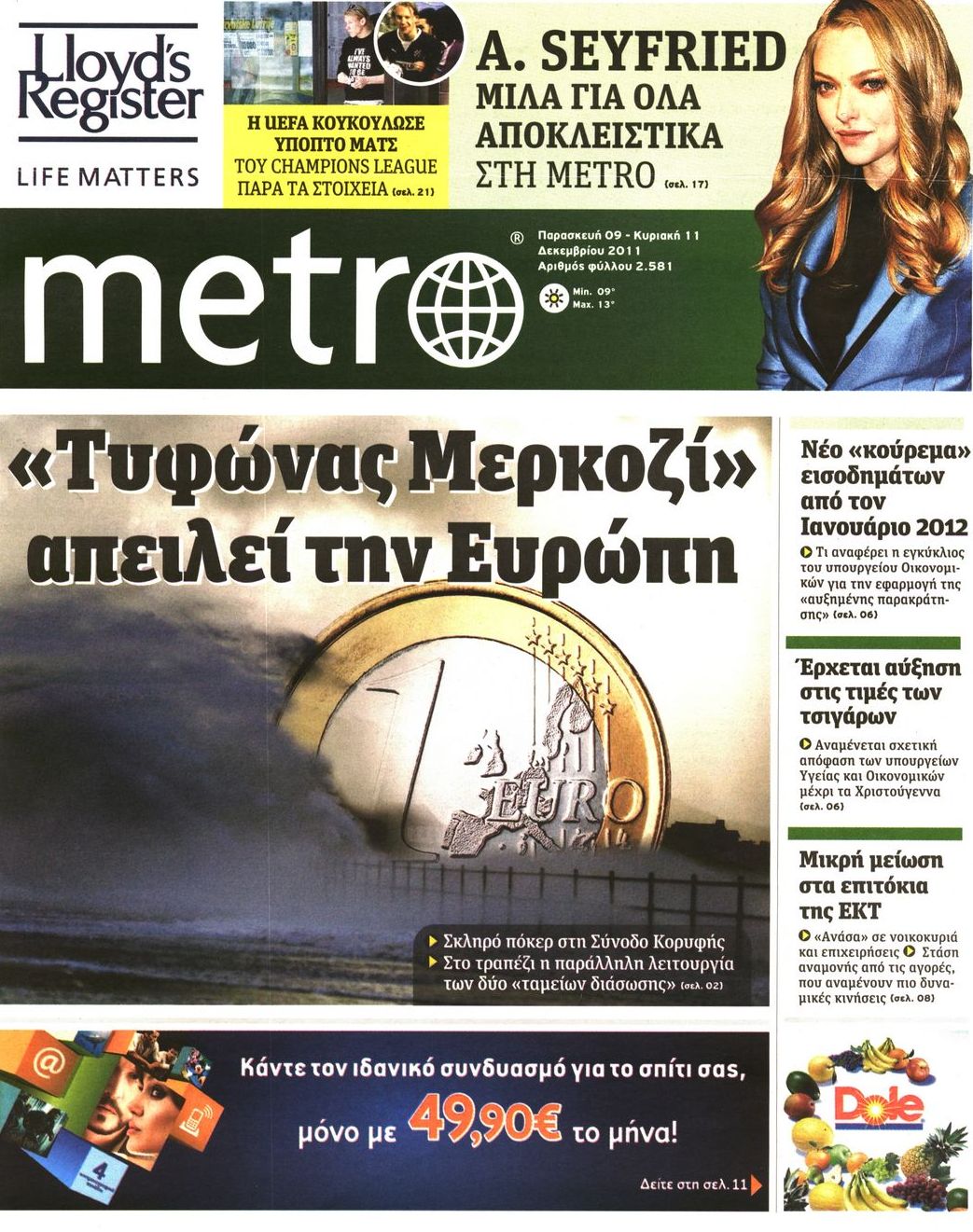 Εξώφυλο εφημερίδας METRO 2011-12-09