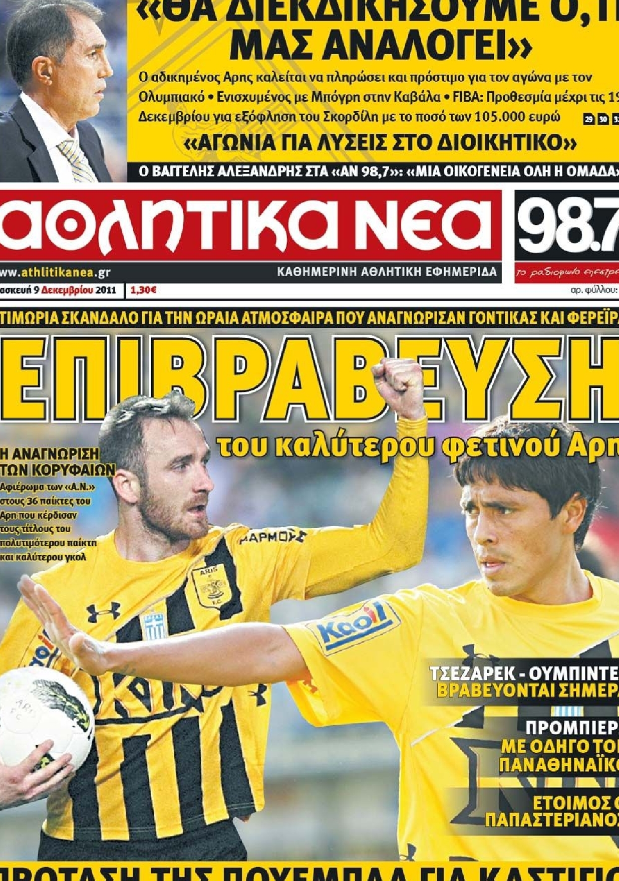 Εξώφυλο εφημερίδας ΑΘΛΗΤΙΚΑ ΝΕΑ 2011-12-09