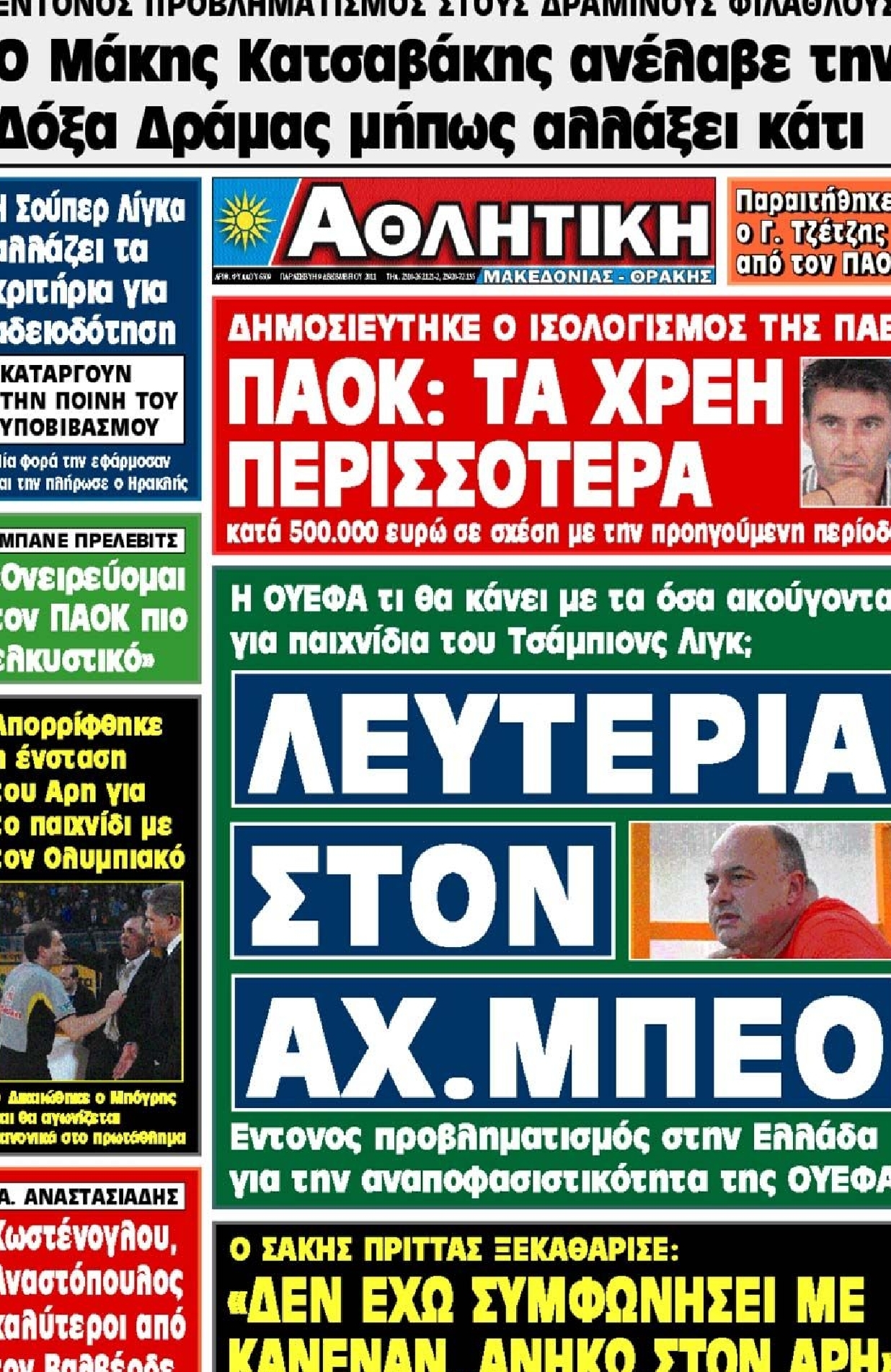 Εξώφυλο εφημερίδας ΑΘΛΗΤΙΚΗ Μ & Θ 2011-12-09