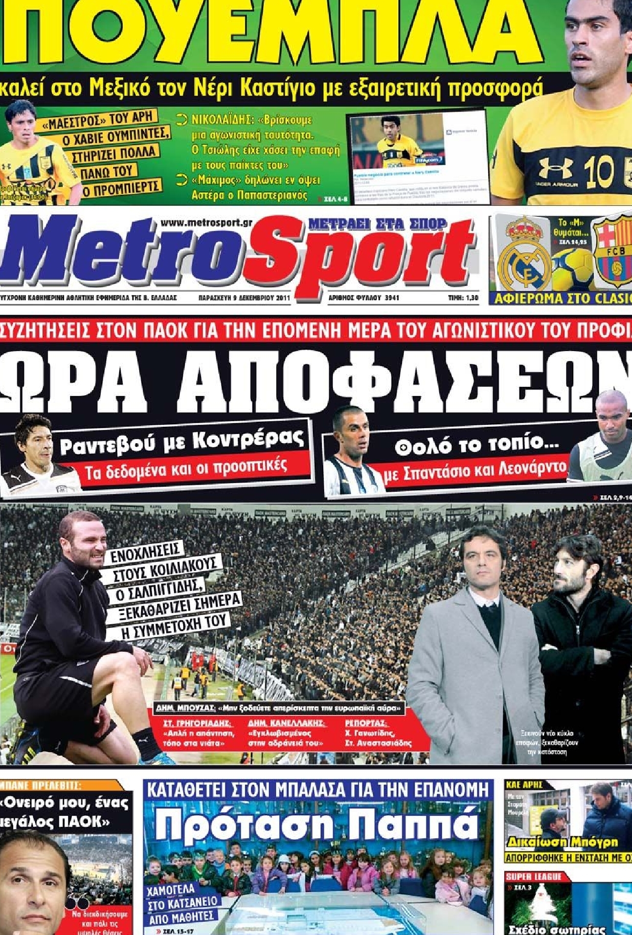 Εξώφυλο εφημερίδας METROSPORT 2011-12-09