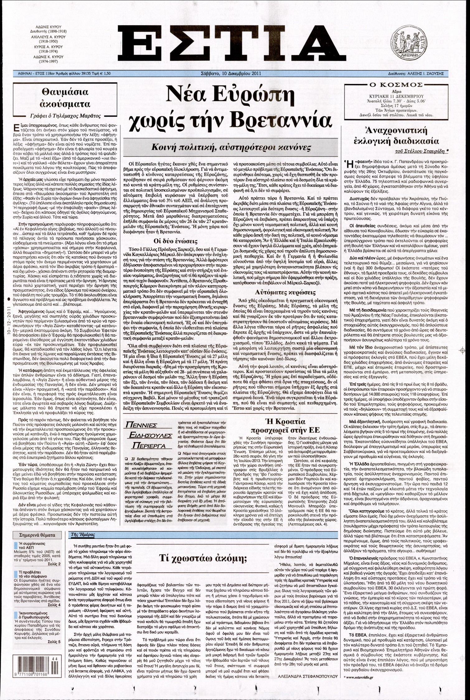 Εξώφυλο εφημερίδας ΕΣΤΙΑ 2011-12-10