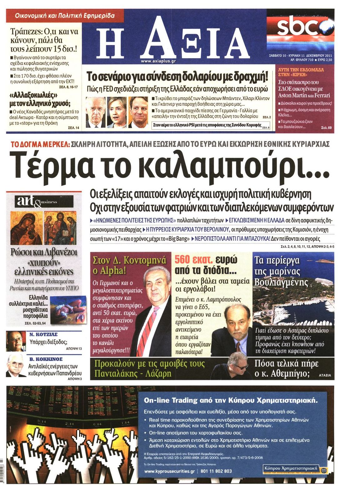 Εξώφυλο εφημερίδας ΑΞΙΑ 2011-12-10