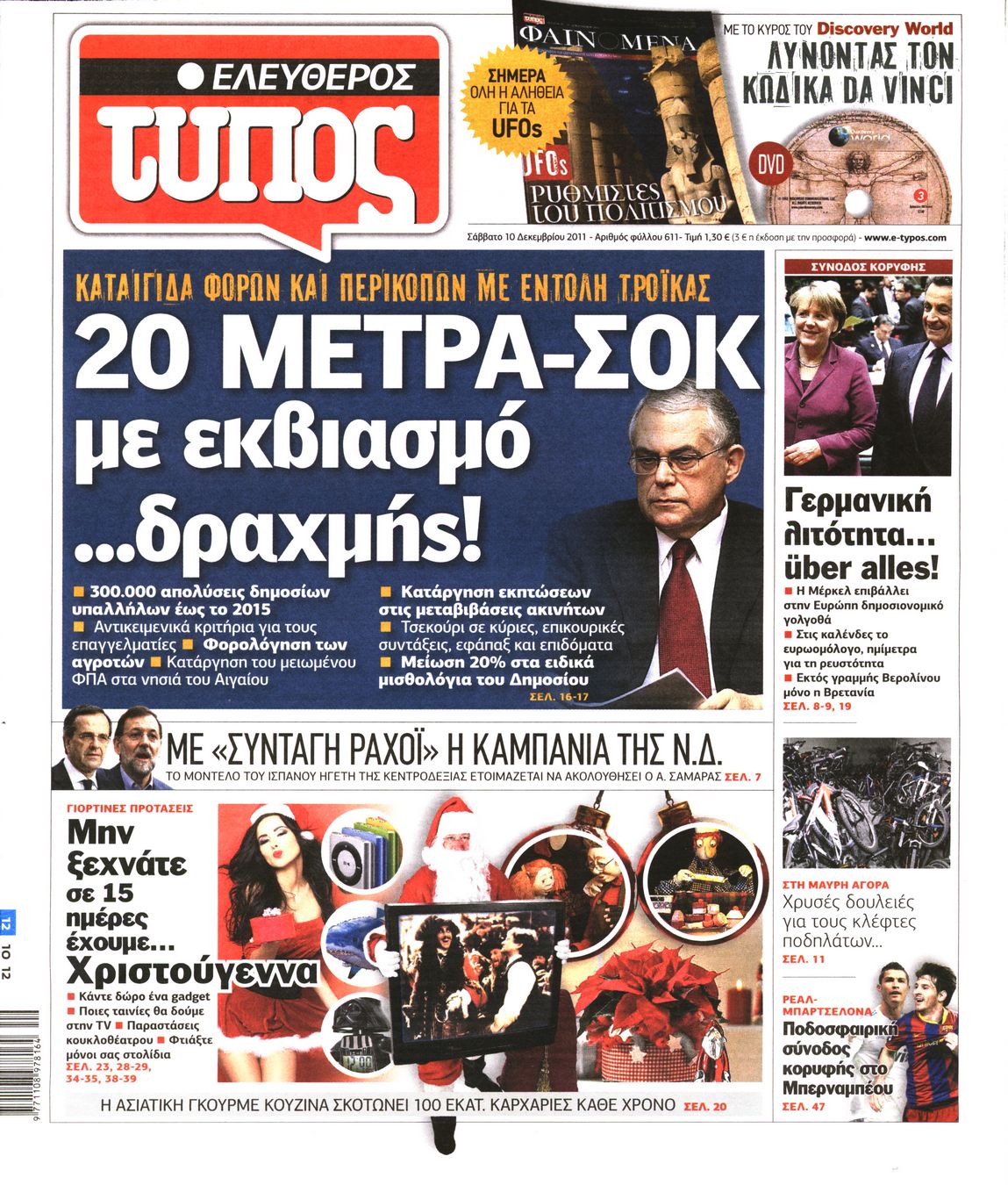 Εξώφυλο εφημερίδας ΕΛΕΥΘΕΡΟΣ ΤΥΠΟΣ 2011-12-10