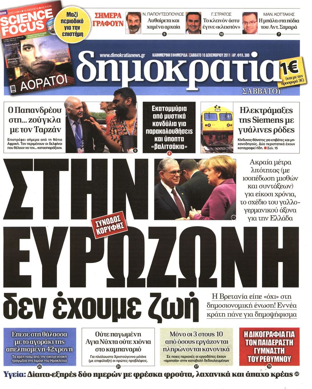 Εξώφυλο εφημερίδας ΔΗΜΟΚΡΑΤΙΑ 2011-12-10