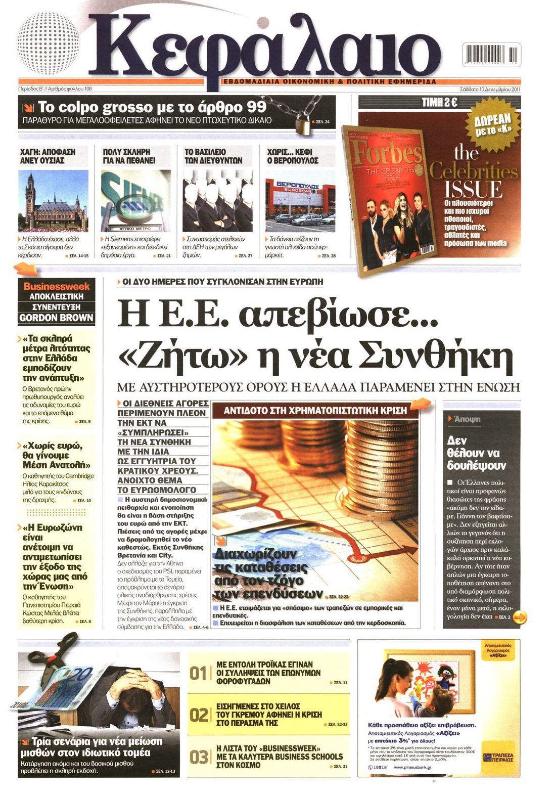 Εξώφυλο εφημερίδας ΚΕΦΑΛΑΙΟ 2011-12-10