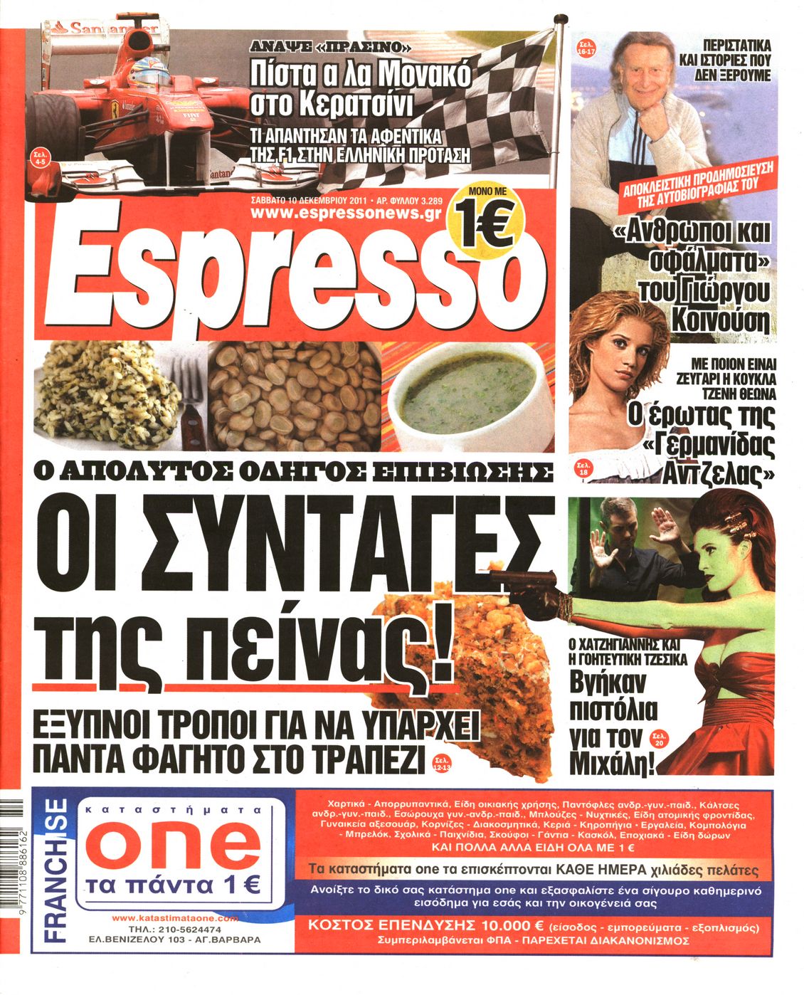 Εξώφυλο εφημερίδας ESPRESSO 2011-12-10