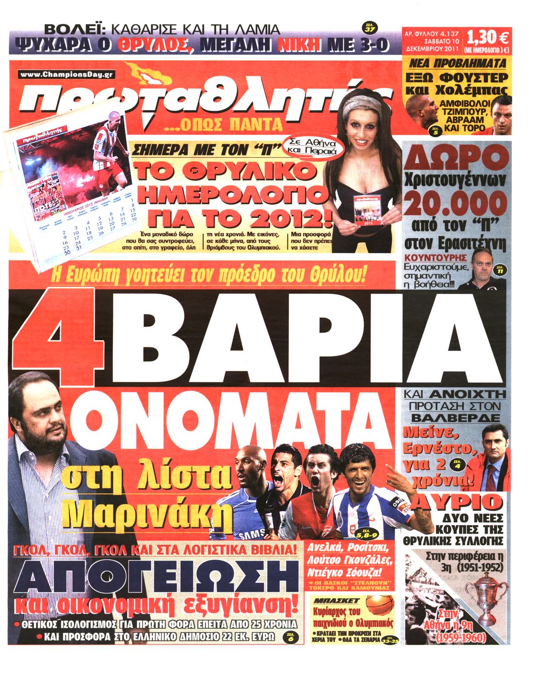 Εξώφυλο εφημερίδας ΠΡΩΤΑΘΛΗΤΗΣ 2011-12-10