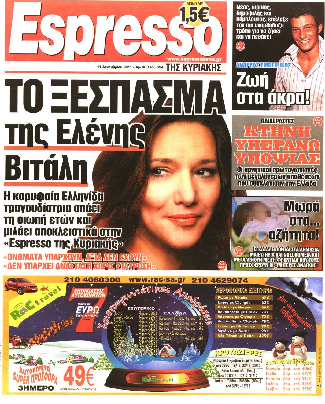 Εξώφυλο εφημερίδας ESPRESSO 2011-12-11