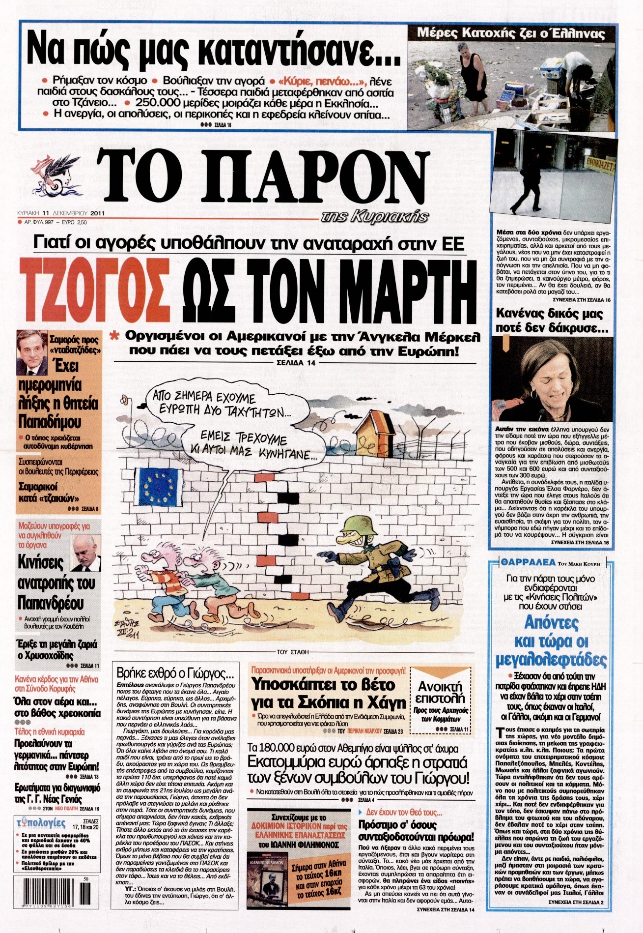 Εξώφυλο εφημερίδας ΤΟ ΠΑΡΟΝ 2011-12-11