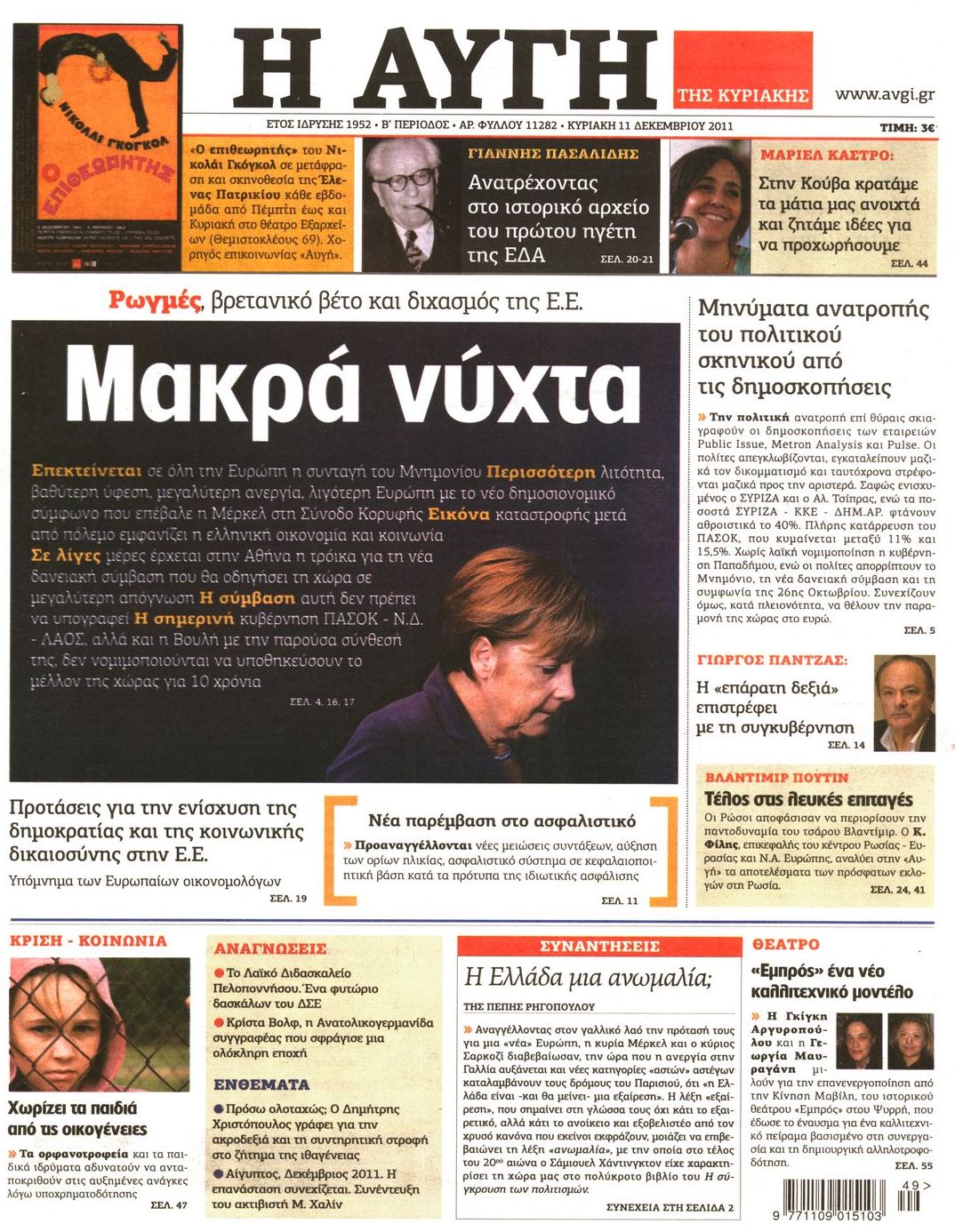 Εξώφυλο εφημερίδας ΑΥΓΗ 2011-12-11