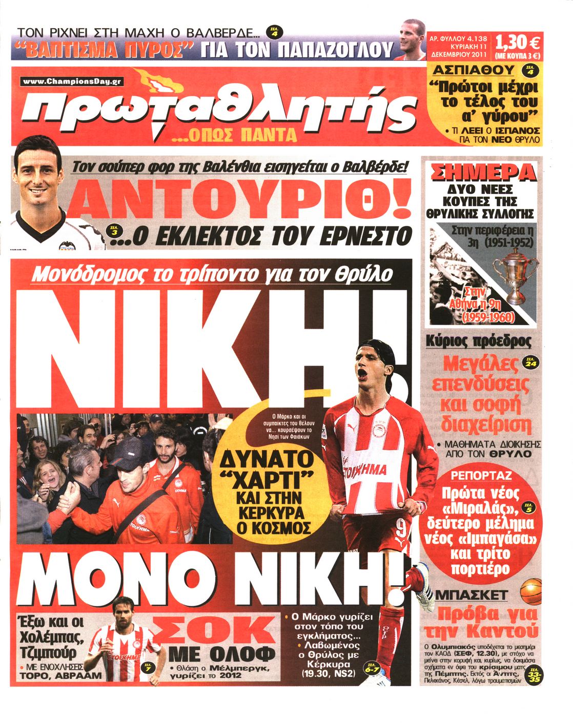 Εξώφυλο εφημερίδας ΠΡΩΤΑΘΛΗΤΗΣ 2011-12-11
