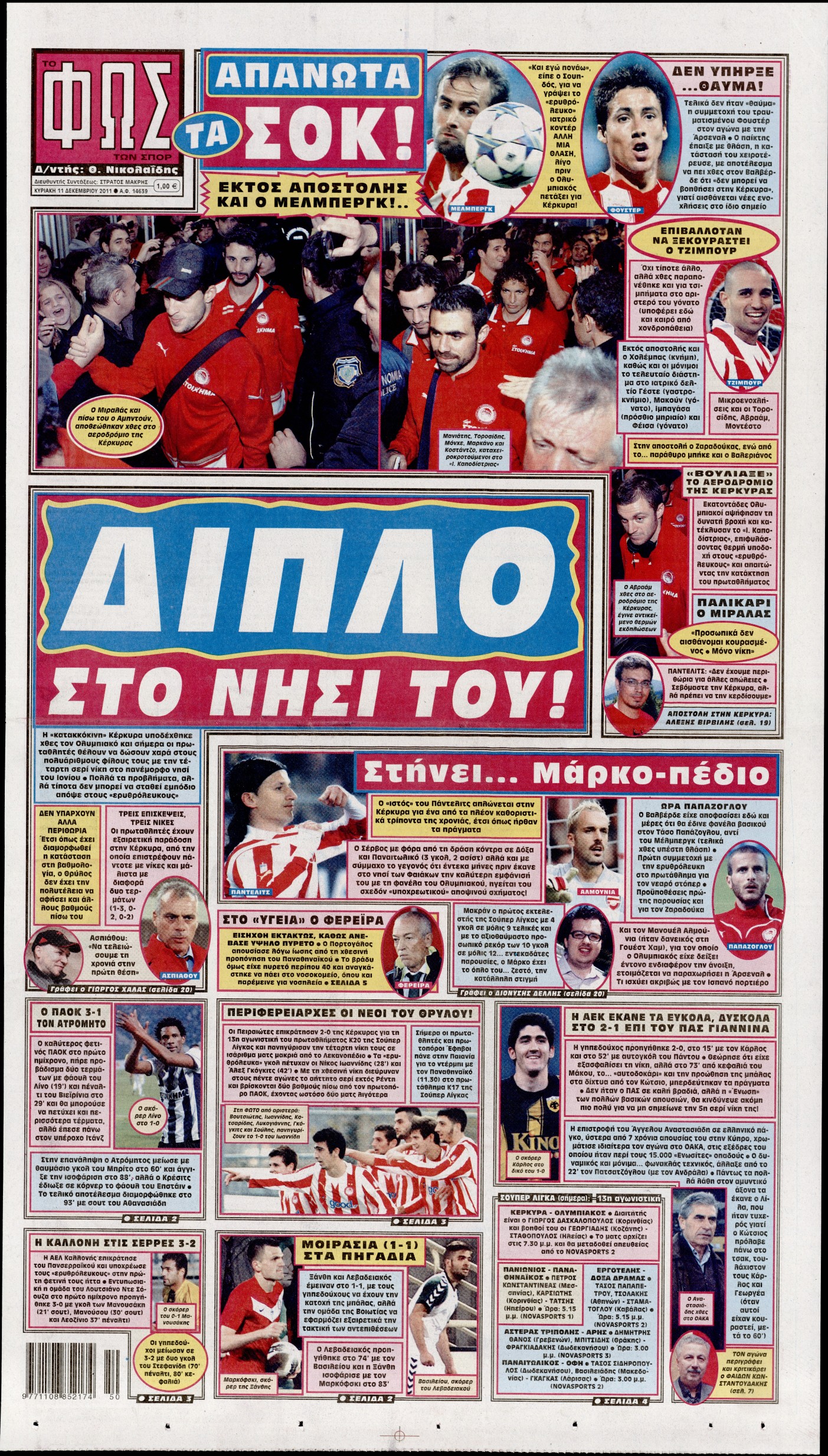 Εξώφυλο εφημερίδας ΦΩΣ ΤΩΝ ΣΠΟΡ 2011-12-11