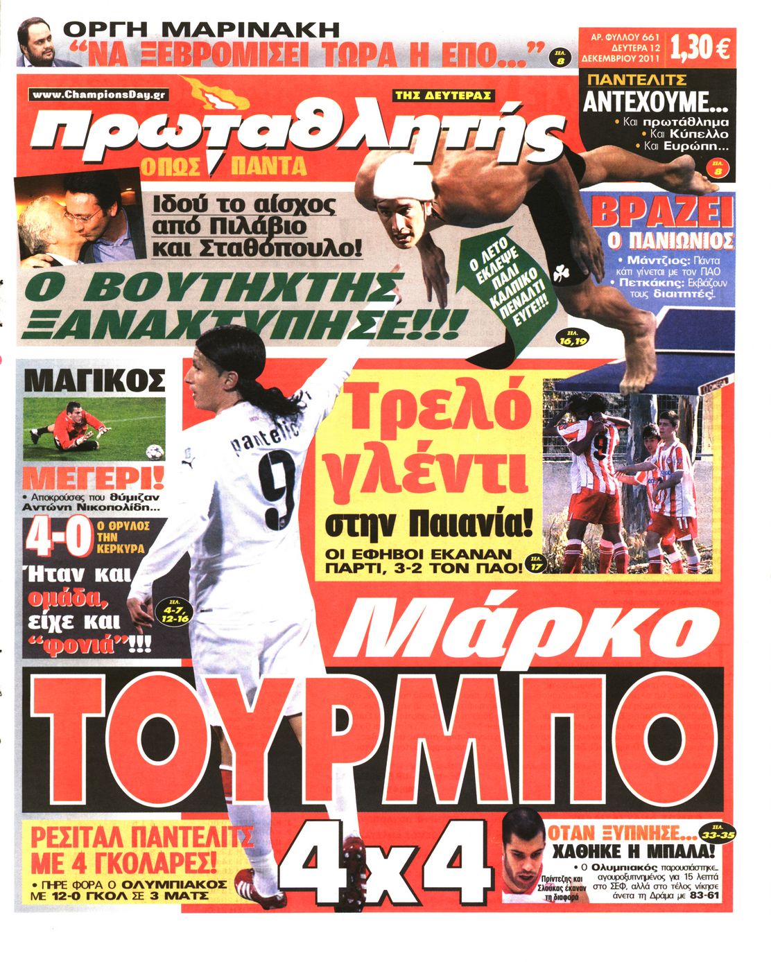 Εξώφυλο εφημερίδας ΠΡΩΤΑΘΛΗΤΗΣ 2011-12-12