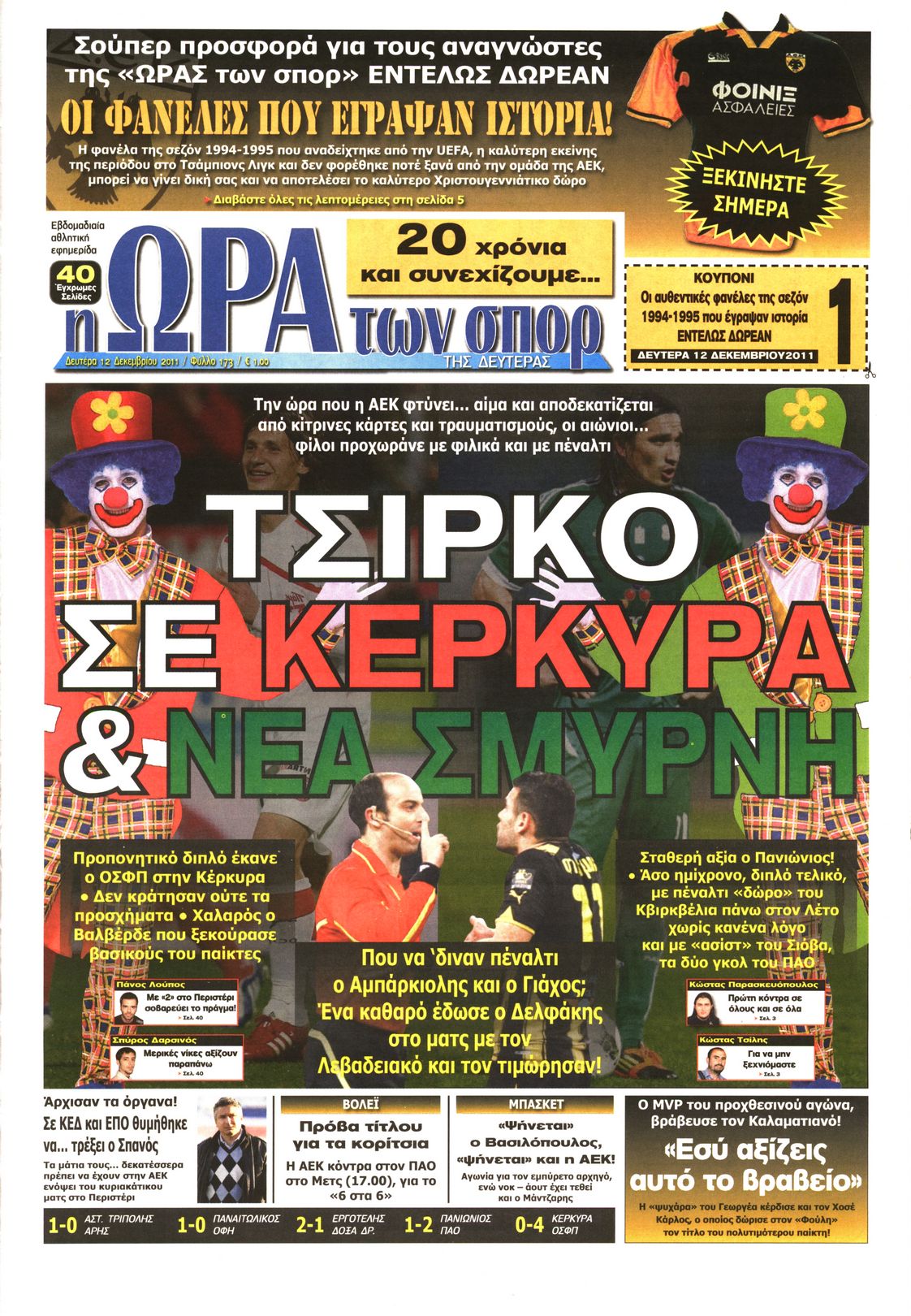 Εξώφυλο εφημερίδας ΩΡΑ ΓΙΑ ΣΠΟΡ 2011-12-12