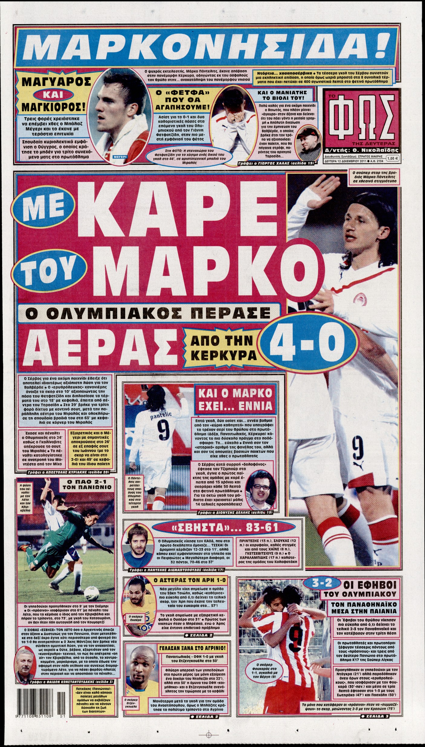 Εξώφυλο εφημερίδας ΦΩΣ ΤΩΝ ΣΠΟΡ 2011-12-12