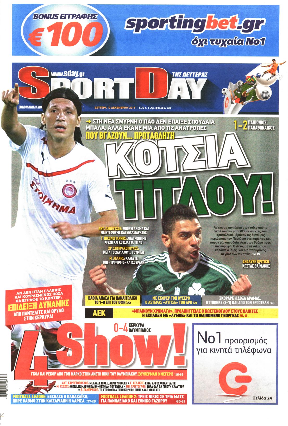 Εξώφυλο εφημερίδας SPORTDAY 2011-12-12
