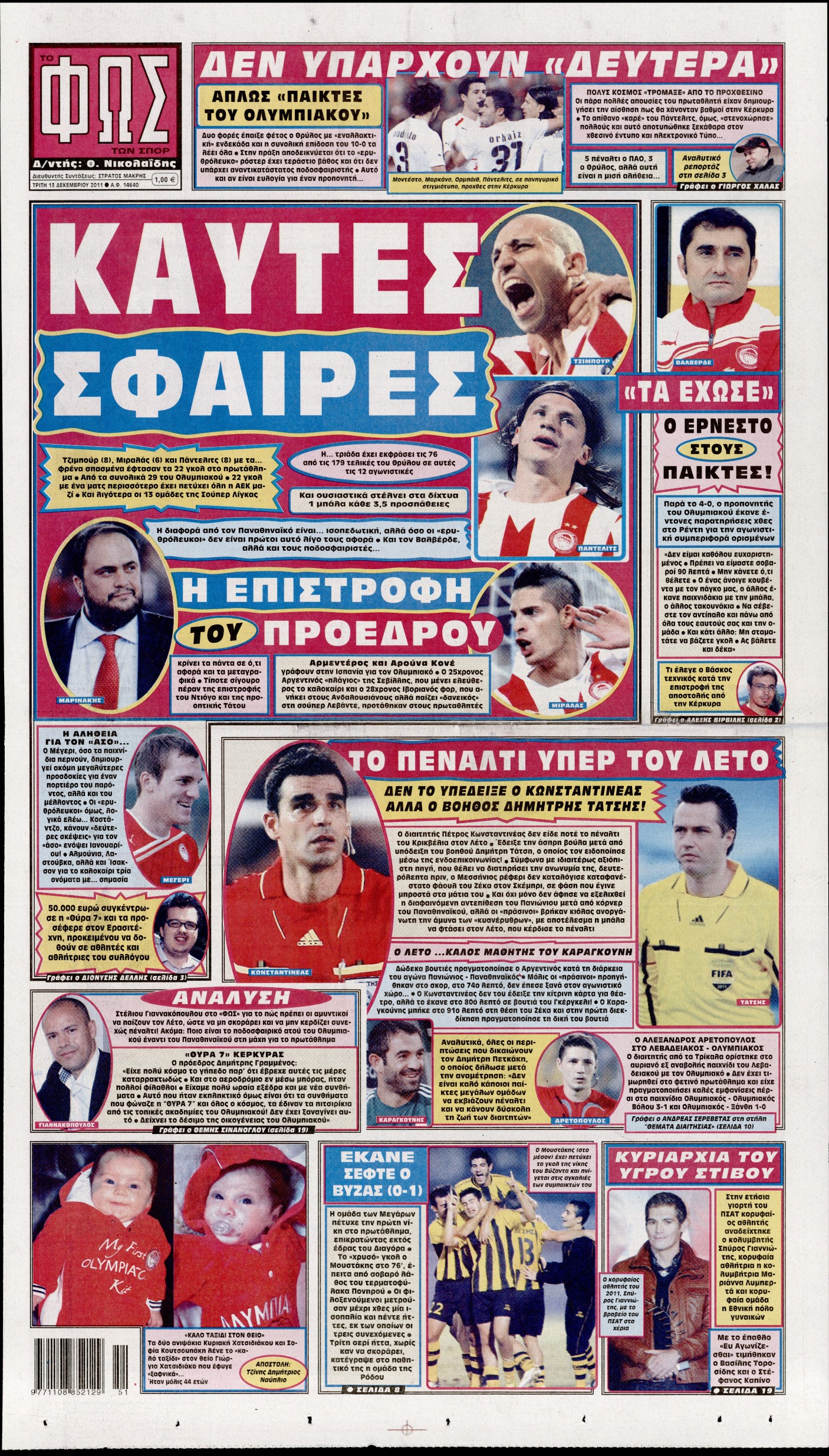Εξώφυλο εφημερίδας ΦΩΣ ΤΩΝ ΣΠΟΡ 2011-12-13