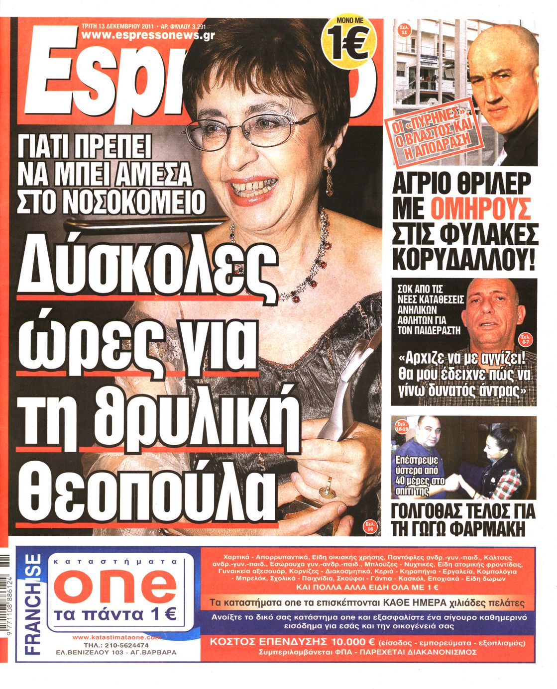 Εξώφυλο εφημερίδας ESPRESSO 2011-12-13
