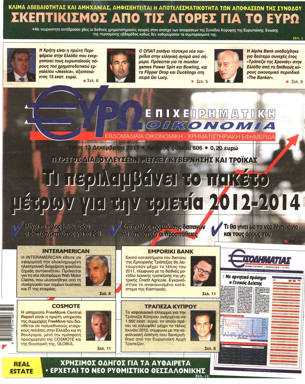 Εξώφυλο εφημερίδας ΕΥΡΩΟΙΚΟΝΟΜΙΑ 2011-12-13