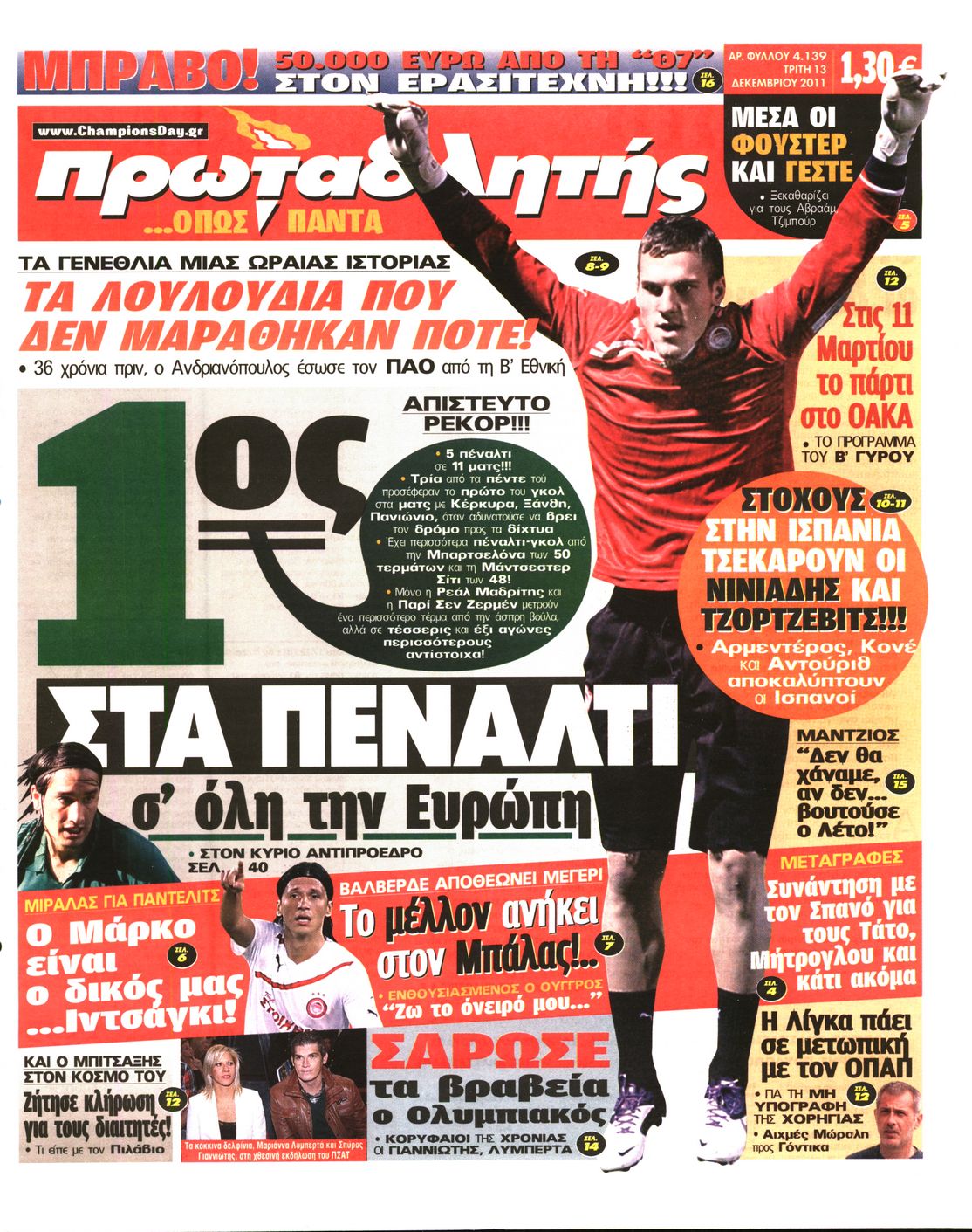 Εξώφυλο εφημερίδας ΠΡΩΤΑΘΛΗΤΗΣ 2011-12-13