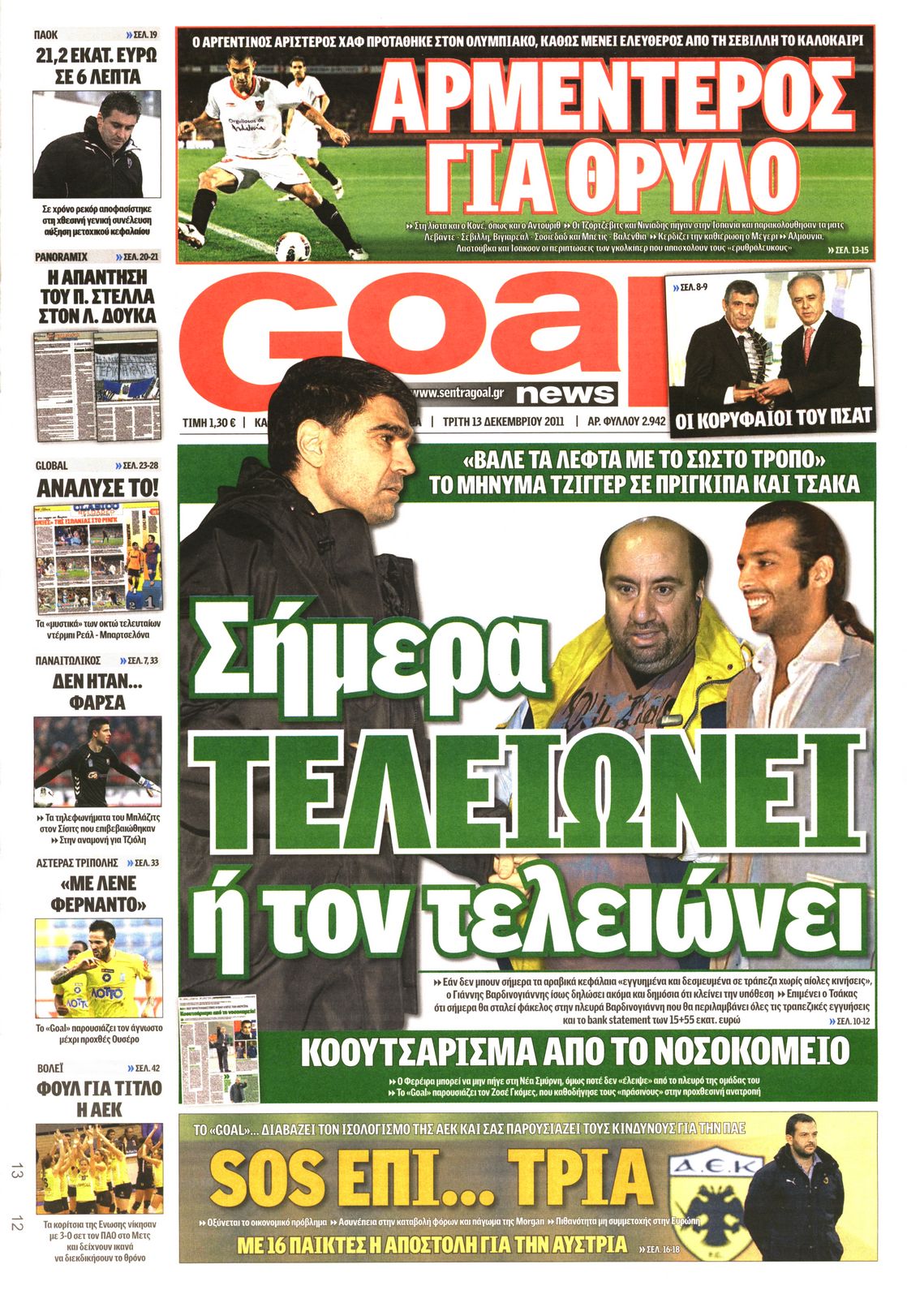 Εξώφυλο εφημερίδας GOAL 2011-12-13