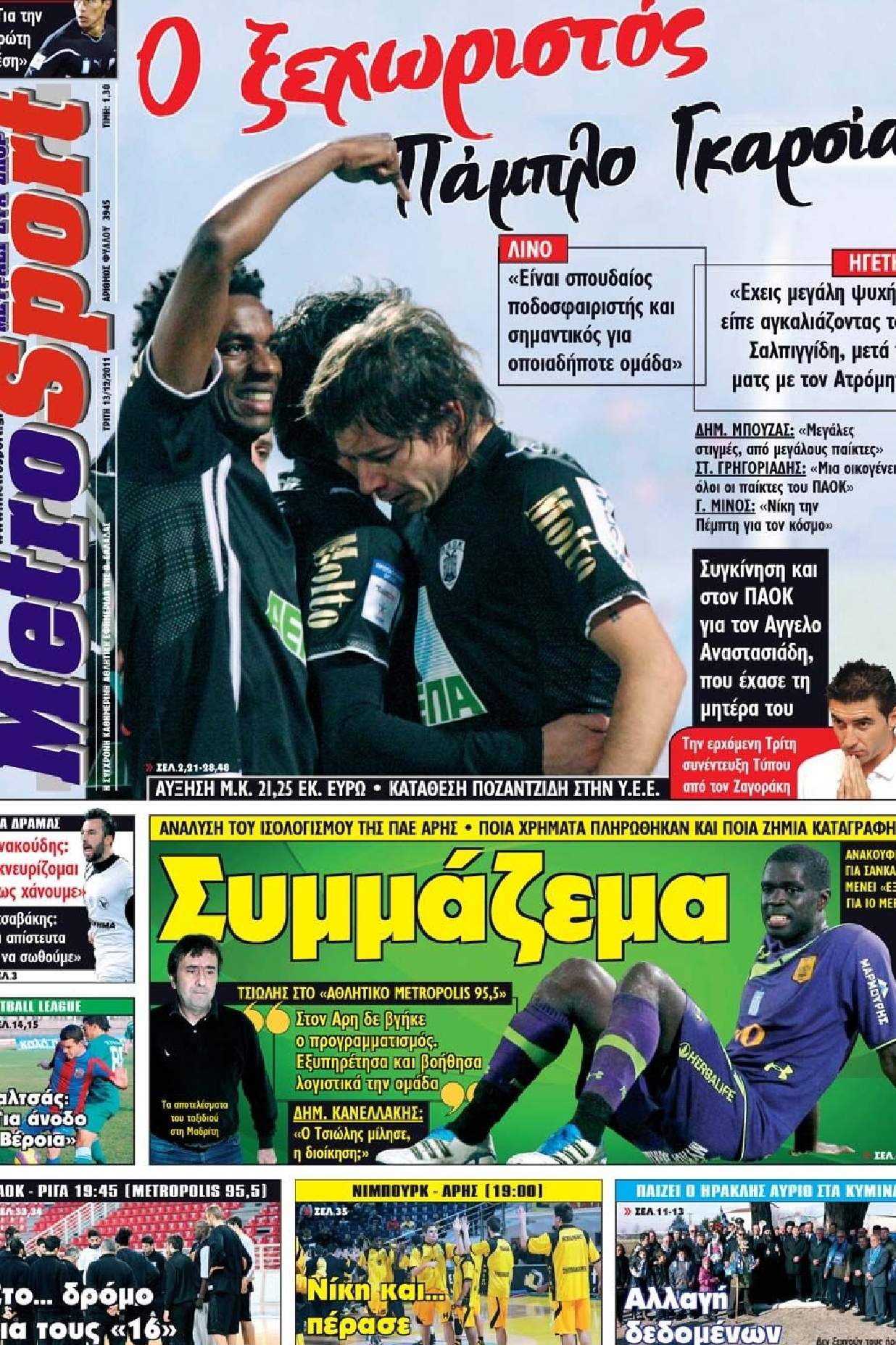 Εξώφυλο εφημερίδας METROSPORT Mon, 12 Dec 2011 22:00:00 GMT