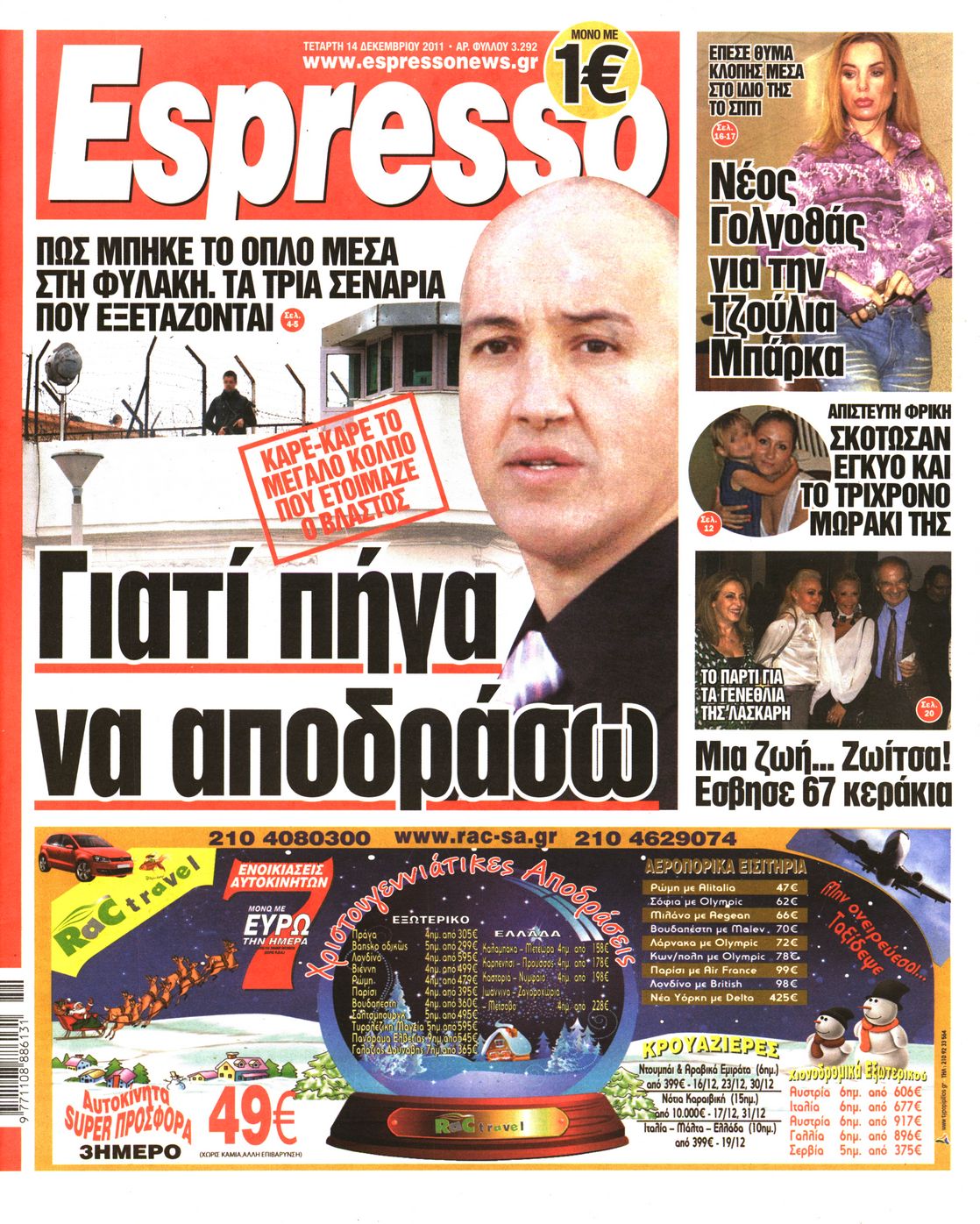Εξώφυλο εφημερίδας ESPRESSO 2011-12-14
