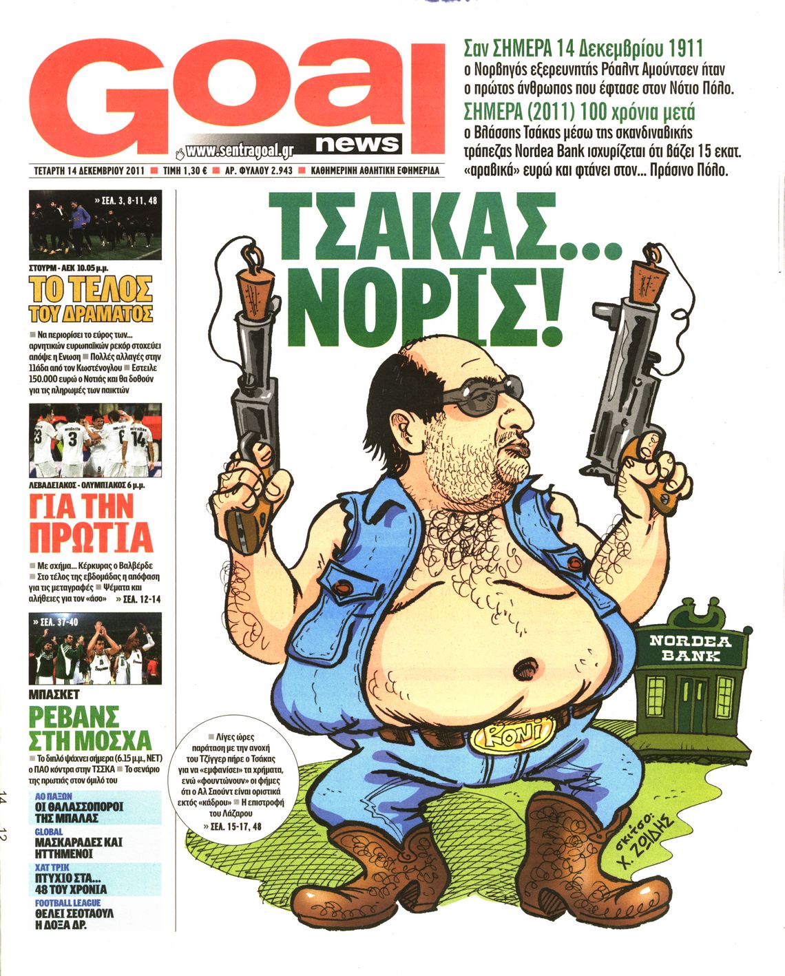 Εξώφυλο εφημερίδας GOAL 2011-12-14
