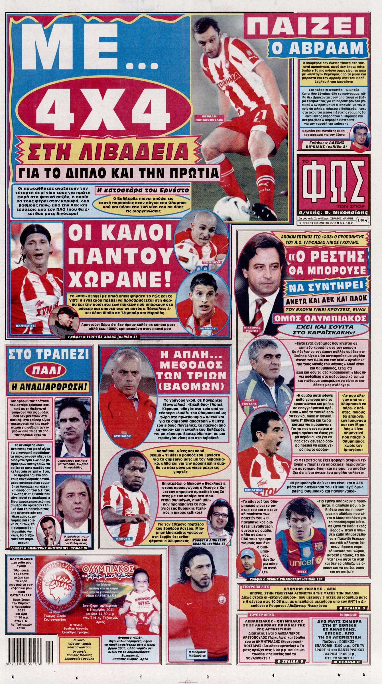Εξώφυλο εφημερίδας ΦΩΣ ΤΩΝ ΣΠΟΡ 2011-12-14