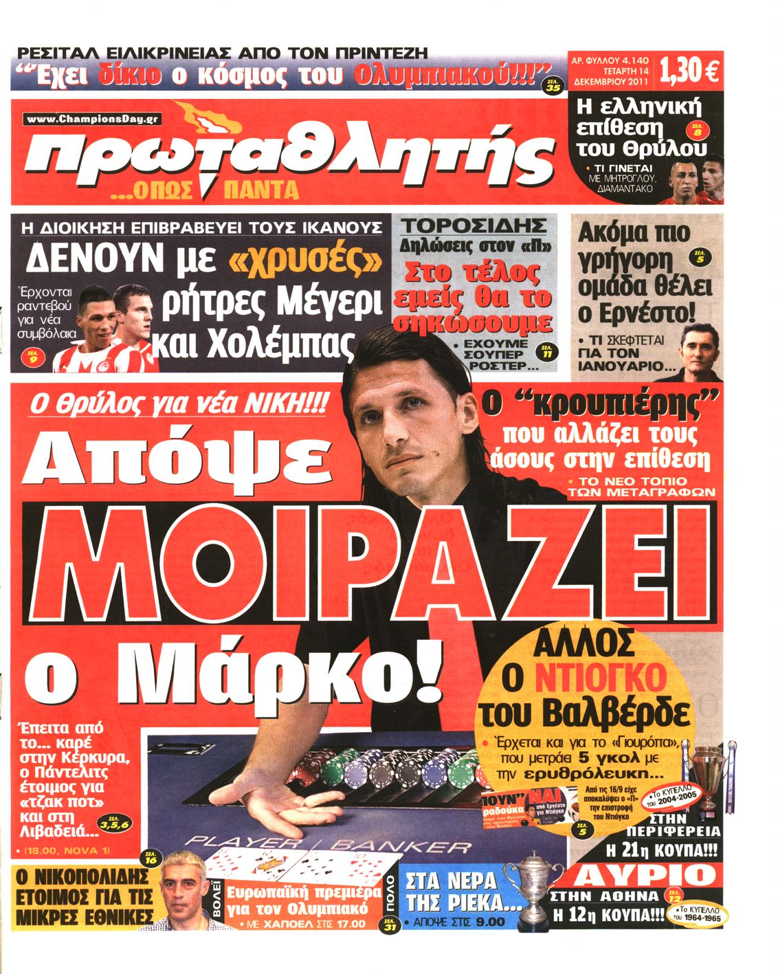 Εξώφυλο εφημερίδας ΠΡΩΤΑΘΛΗΤΗΣ 2011-12-14