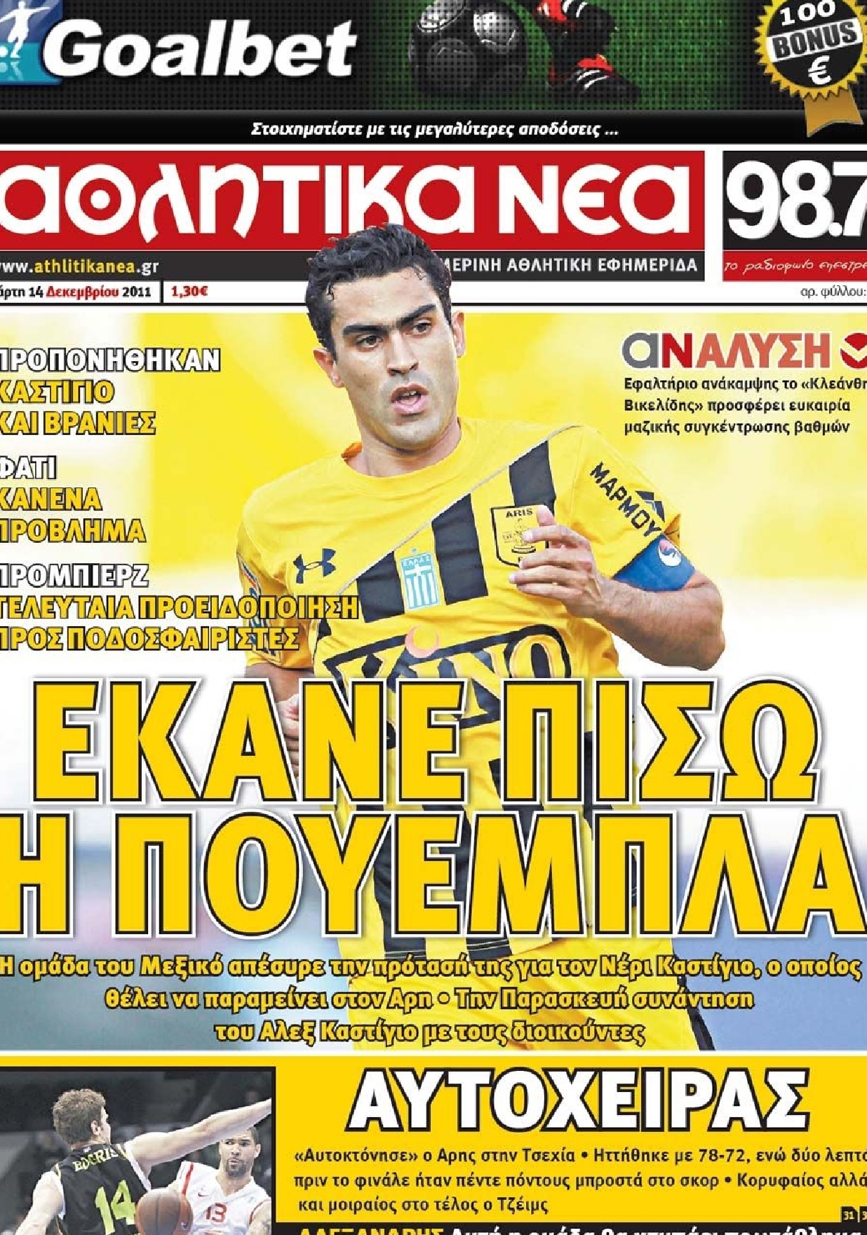 Εξώφυλο εφημερίδας ΑΘΛΗΤΙΚΑ ΝΕΑ 2011-12-14