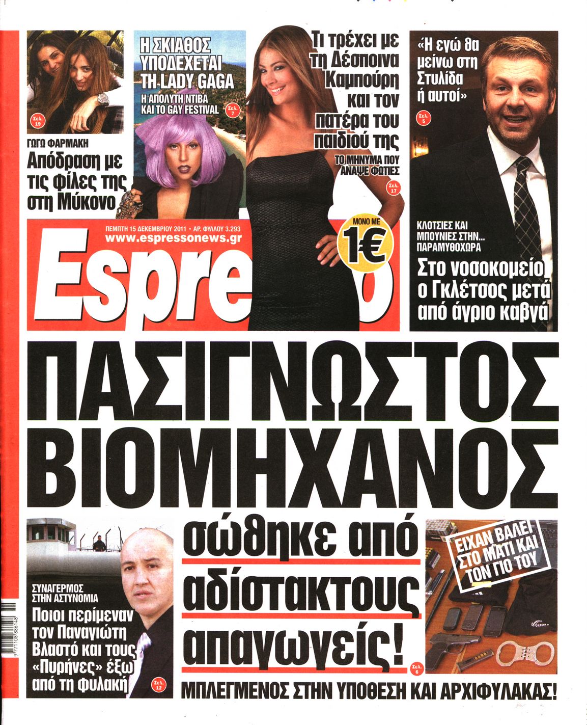 Εξώφυλο εφημερίδας ESPRESSO 2011-12-15