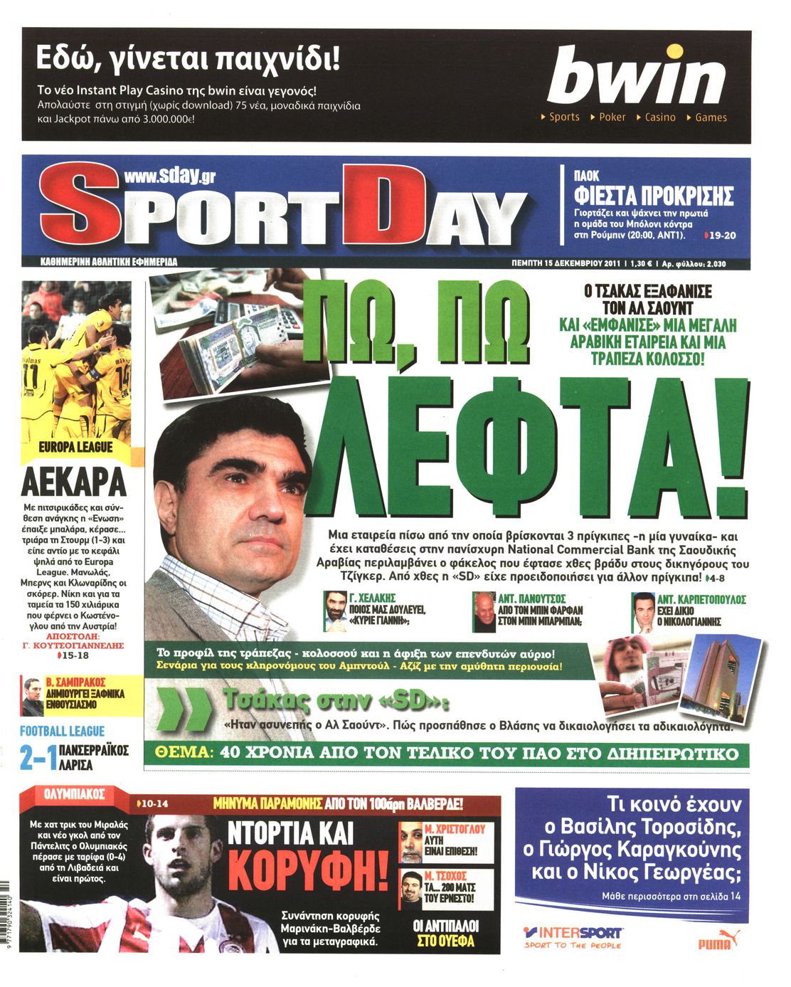 Εξώφυλο εφημερίδας SPORTDAY 2011-12-15