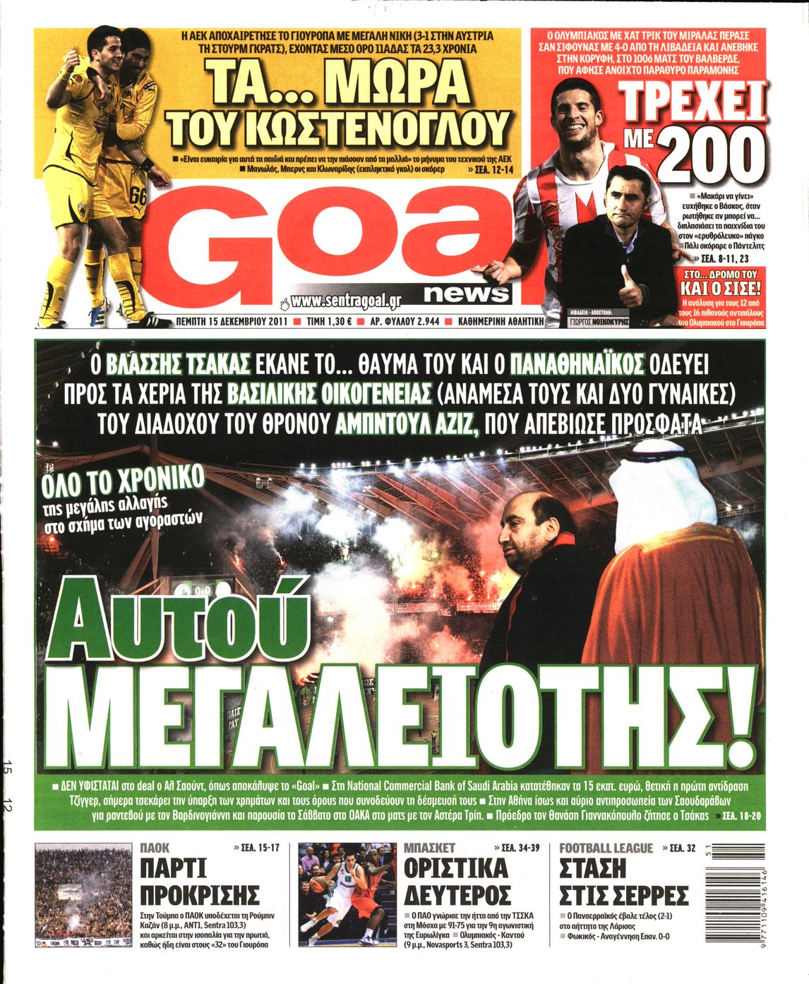 Εξώφυλο εφημερίδας GOAL 2011-12-15