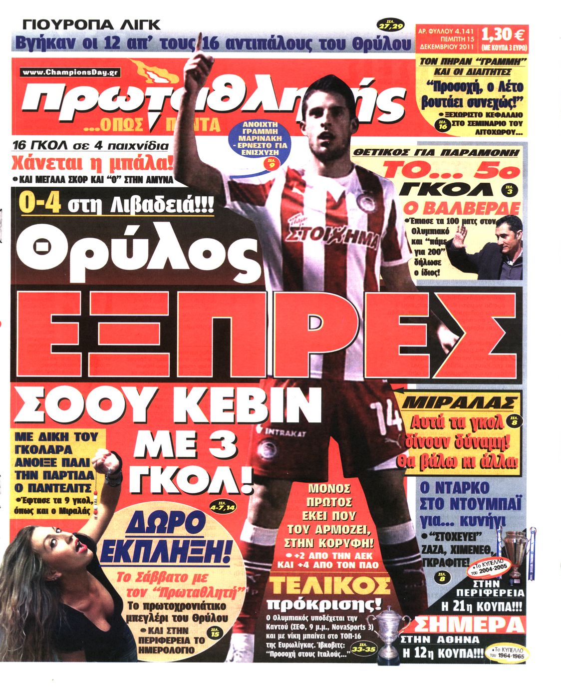 Εξώφυλο εφημερίδας ΠΡΩΤΑΘΛΗΤΗΣ 2011-12-15
