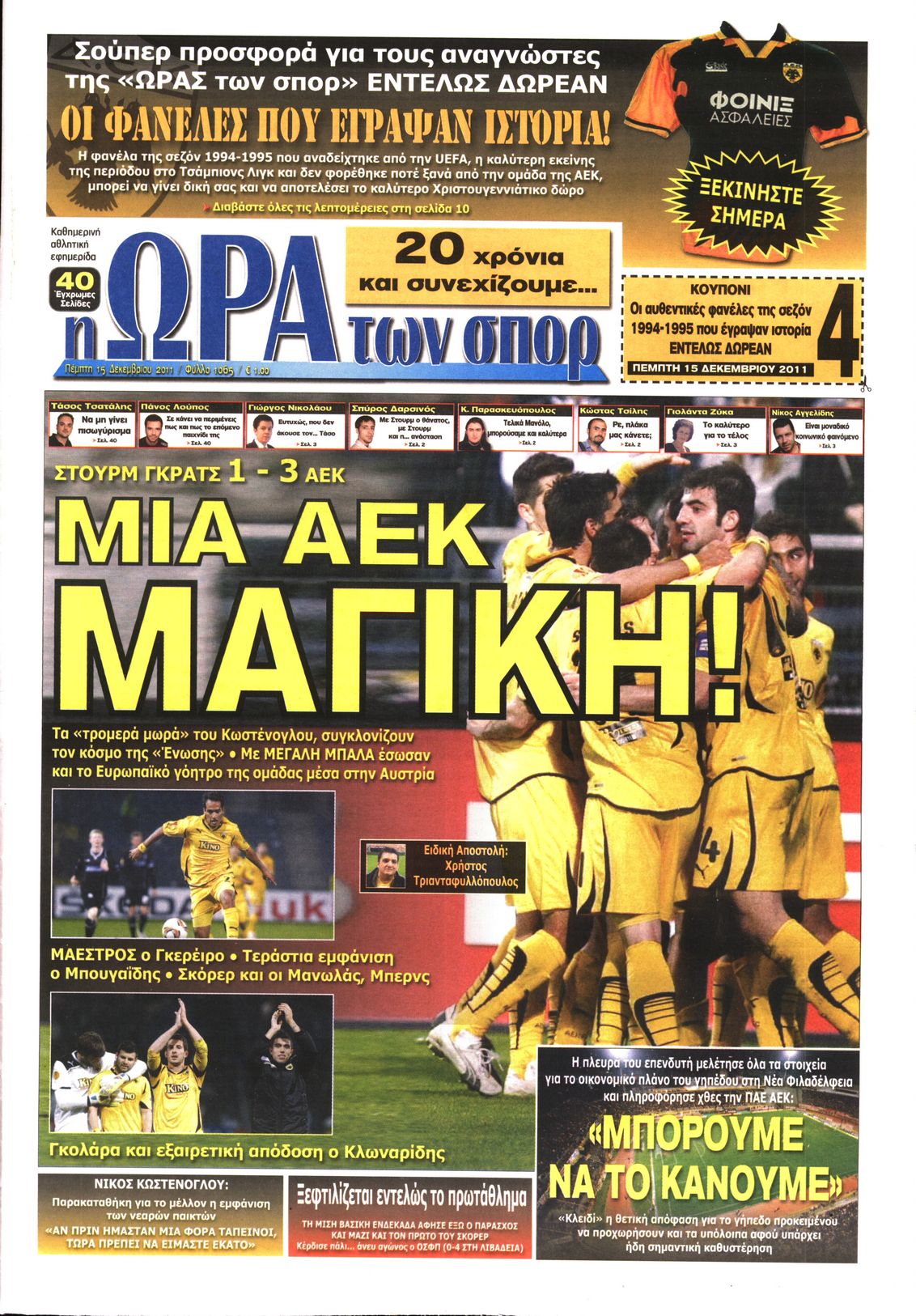 Εξώφυλο εφημερίδας ΩΡΑ ΓΙΑ ΣΠΟΡ 2011-12-15