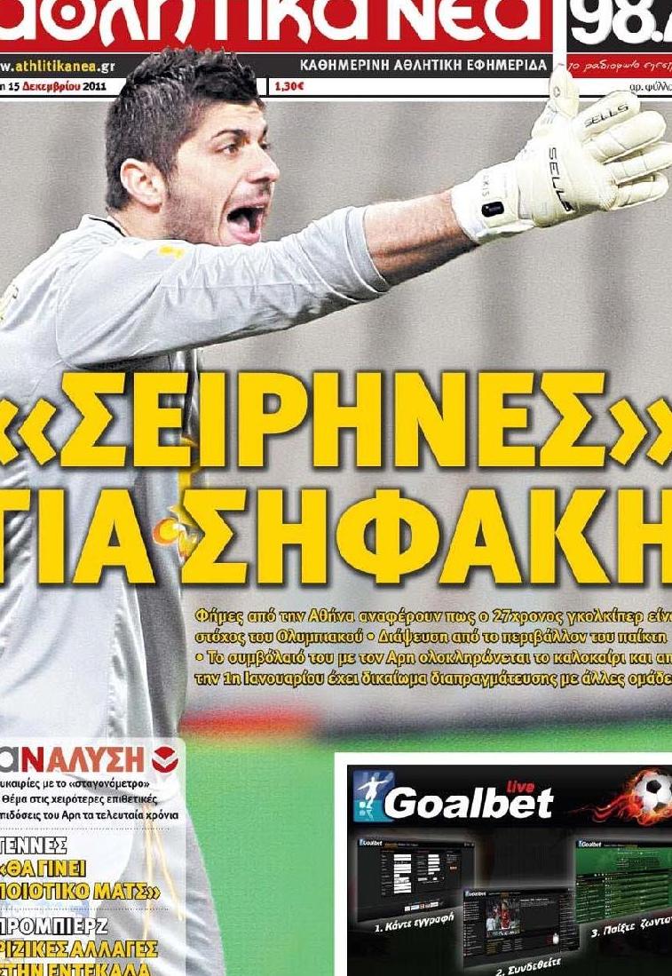 Εξώφυλο εφημερίδας ΑΘΛΗΤΙΚΑ ΝΕΑ 2011-12-15
