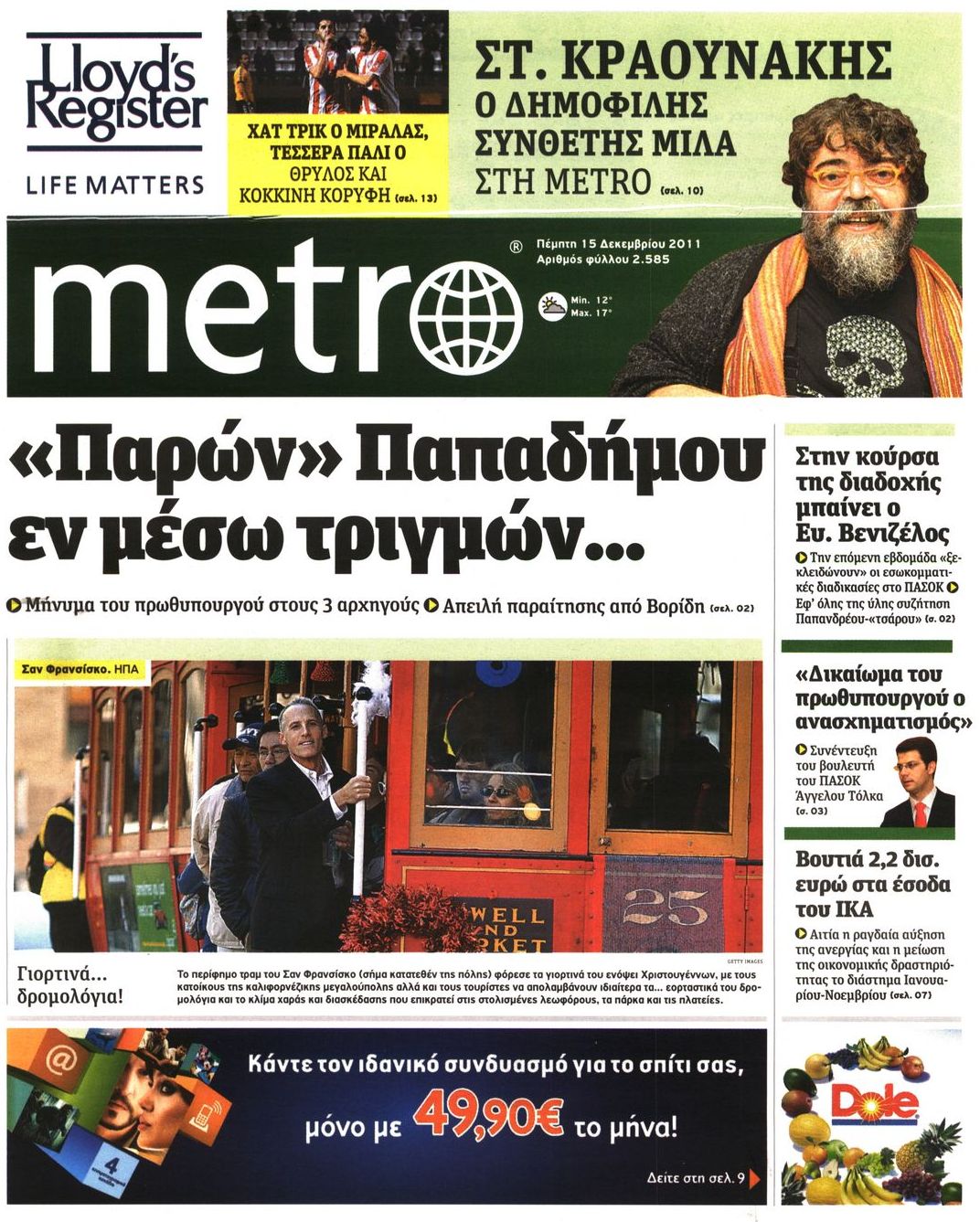 Εξώφυλο εφημερίδας METRO 2011-12-15