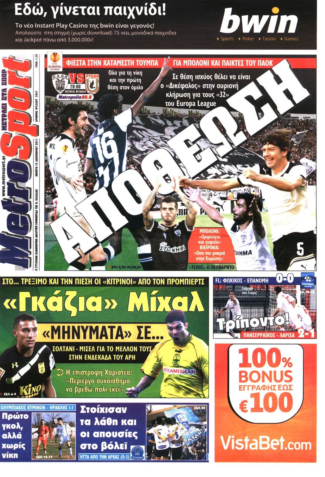 Εξώφυλο εφημερίδας METROSPORT 2011-12-15